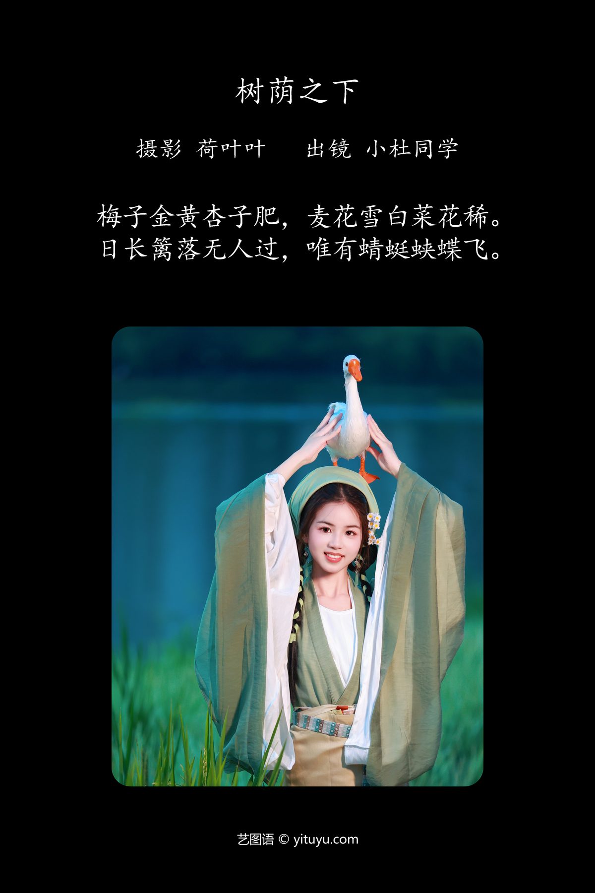 YiTuYu艺图语 Vol 5266 Xiao Du Tong Xue 0002 6131859545.jpg