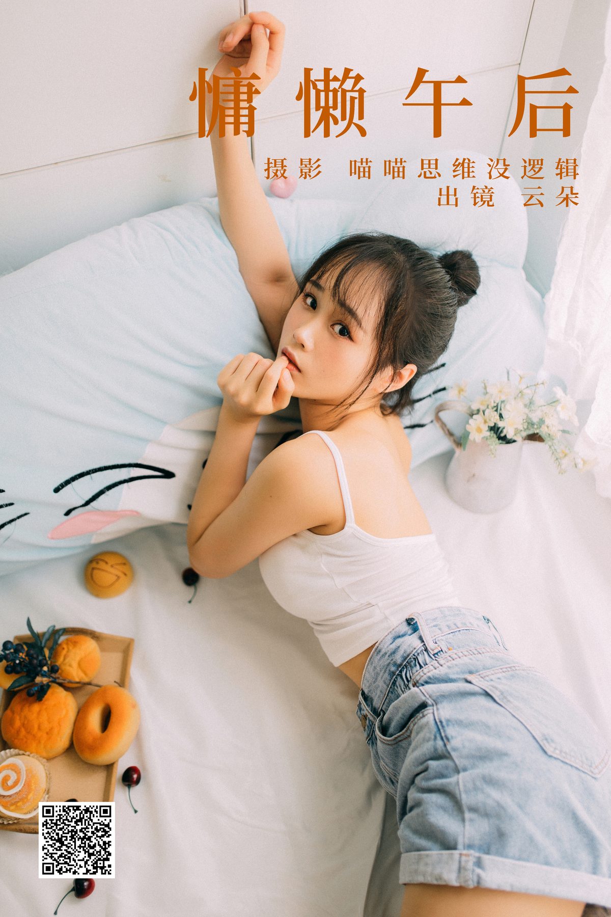 YiTuYu艺图语 Vol 5307 Yun Duo 0001 0648246523.jpg