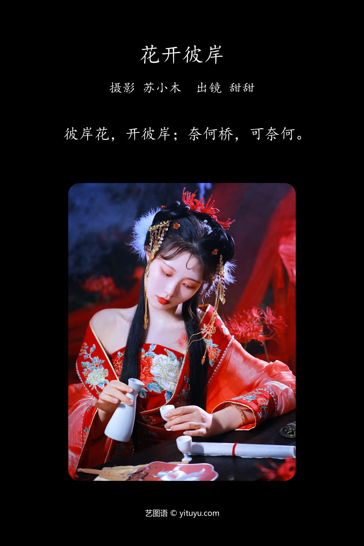 YiTuYu艺图语 Vol 5318 Tian Tian 0002 7260823275.jpg
