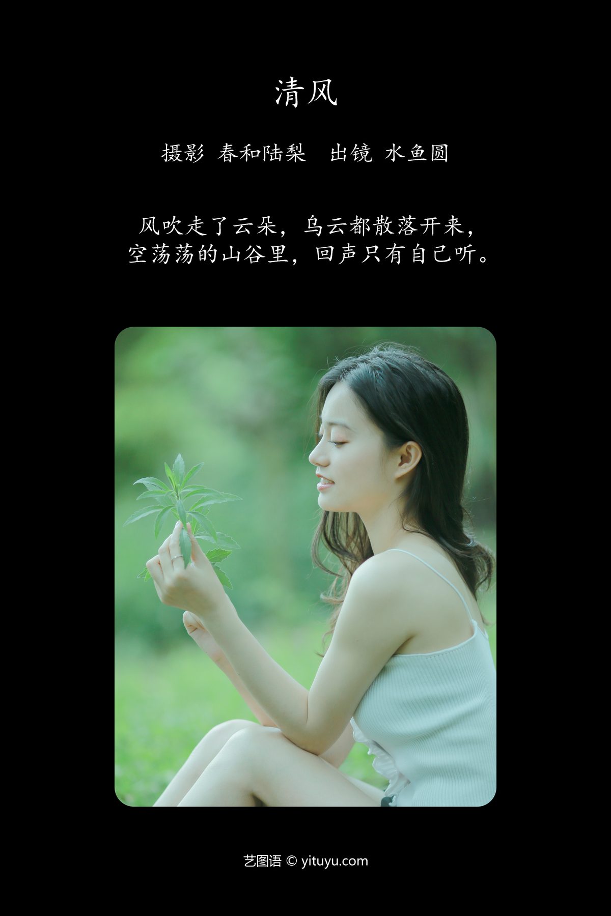 YiTuYu艺图语 Vol 5329 Shui Yu Yuan 0002 9732827914.jpg