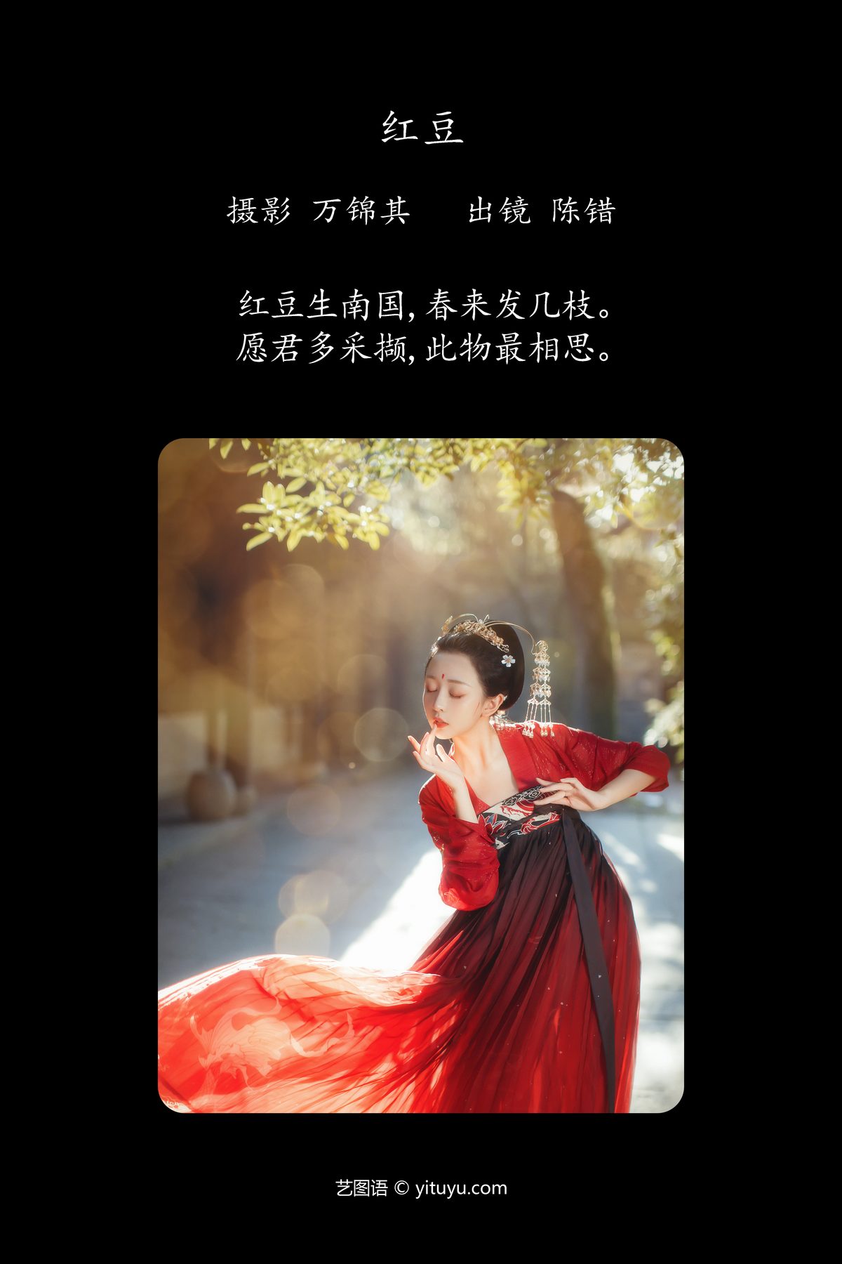 YiTuYu艺图语 Vol 5336 Chen Cuo 0002 9066715129.jpg