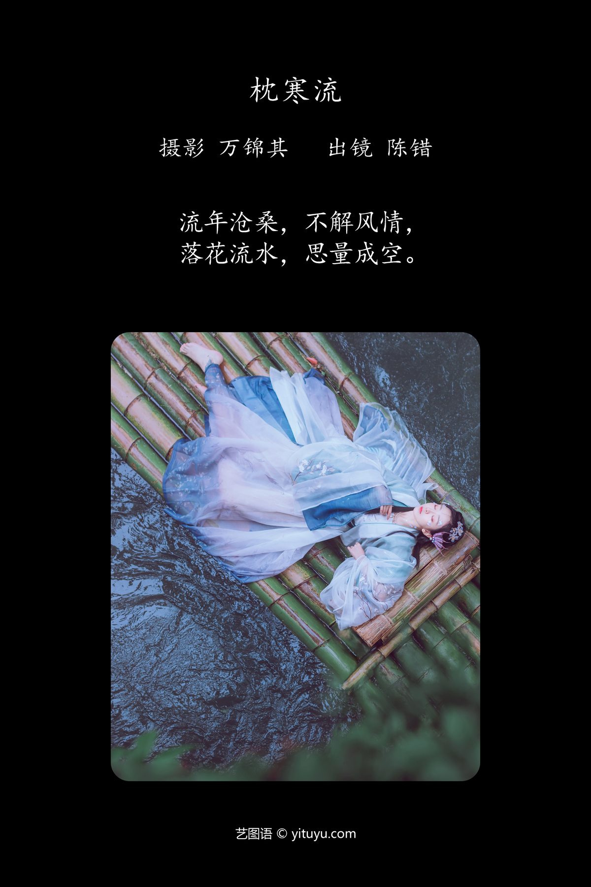 YiTuYu艺图语 Vol 5348 Chen Cuo 0002 6692641303.jpg