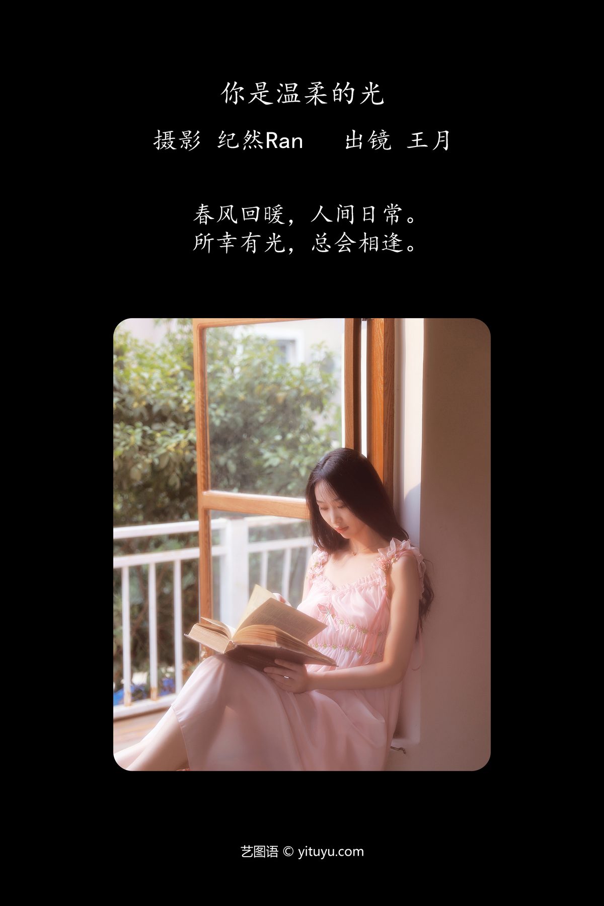 YiTuYu艺图语 Vol 5369 Wang Yue 0002 7327699962.jpg