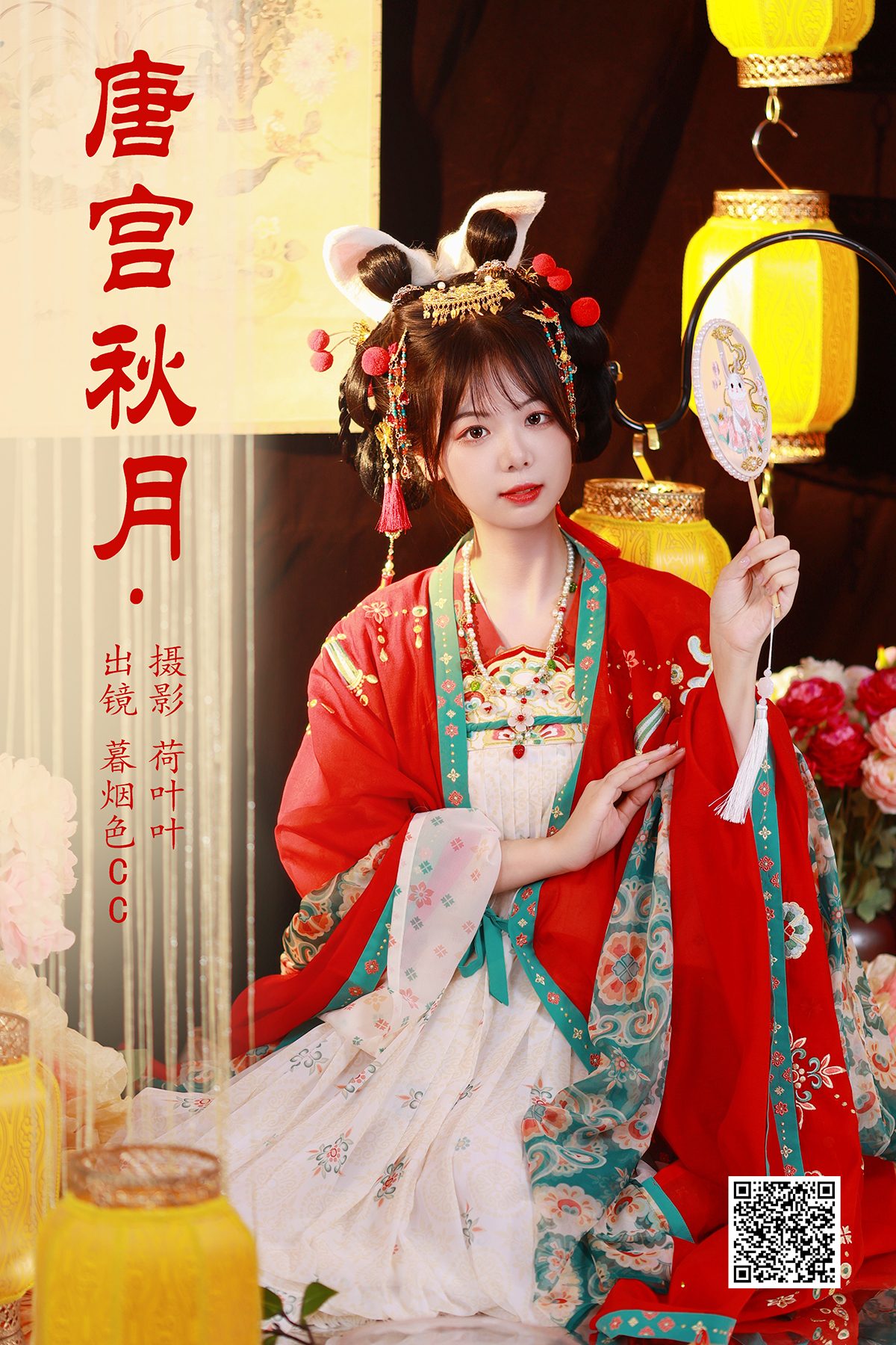 YiTuYu艺图语 Vol.5370 Mu Yan Se Cc