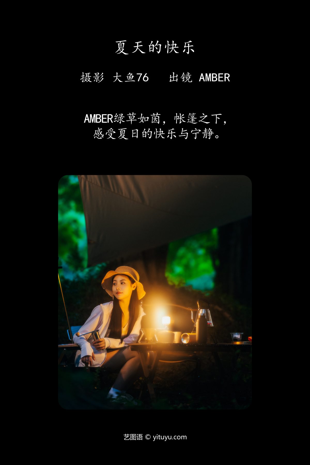 YiTuYu艺图语 Vol 5427 Amber 0001 7341274308.jpg