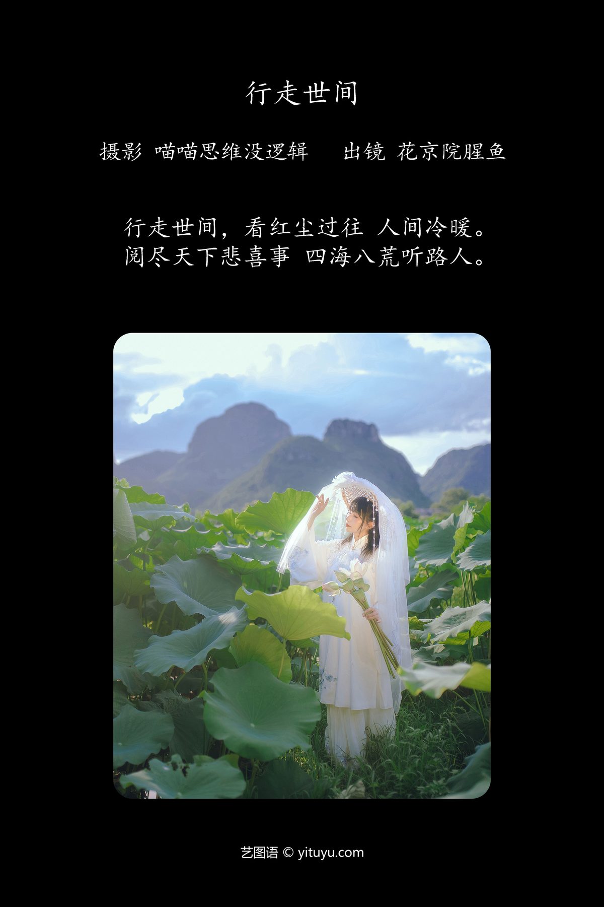 YiTuYu艺图语 Vol 5524 Hua Jing Yuan Xing Yu 0002 1973031879.jpg