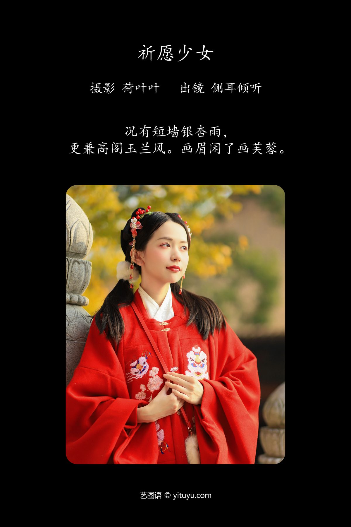 YiTuYu艺图语 Vol 5536 Ce Er Qing Xin Ting 0001 3018427277.jpg