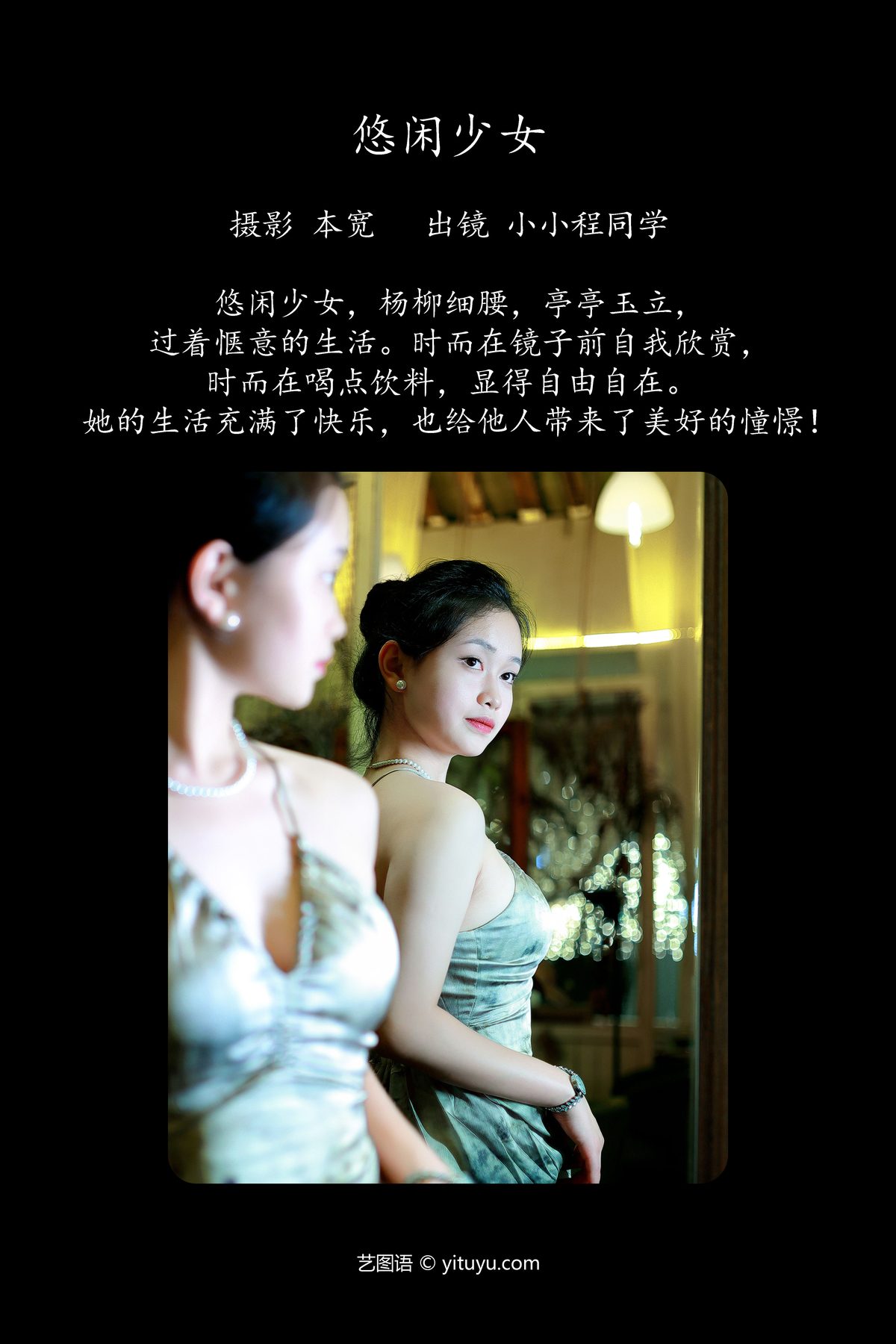 YiTuYu艺图语 Vol 5546 Xiao Xiao Cheng Tong Xue 0002 4909634773.jpg