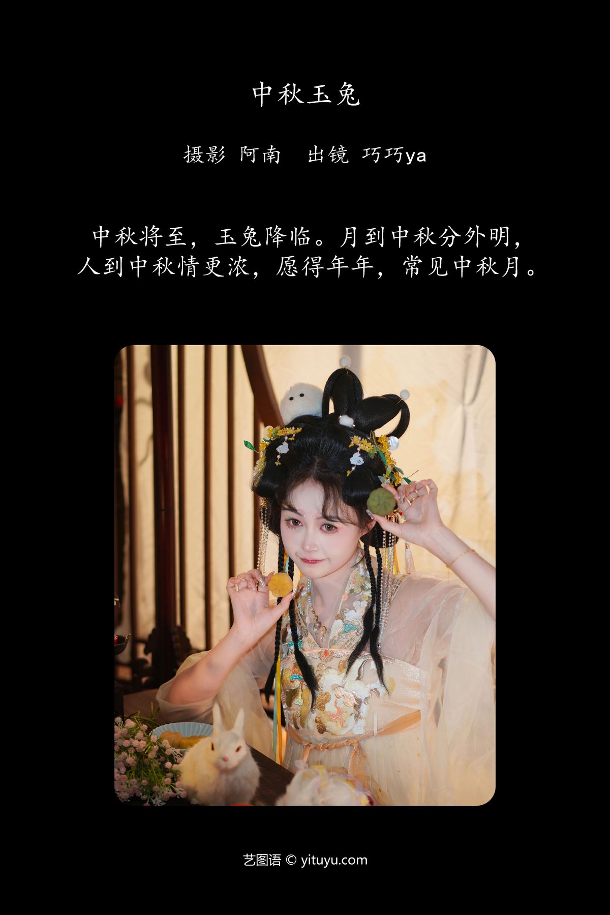 YiTuYu艺图语 Vol 5580 Qiao Qiao Ya 0001 0438765864.jpg