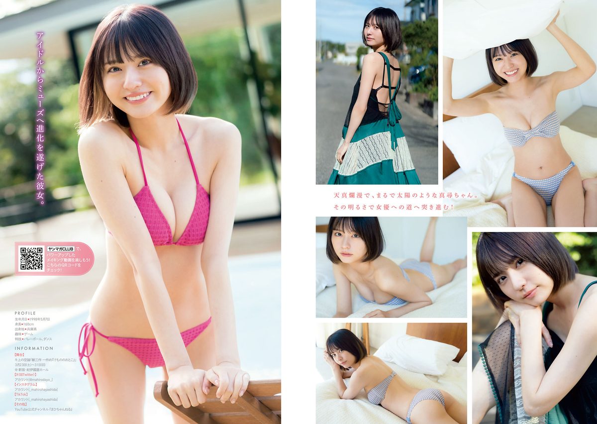 Young Magazine 2024 No 12 吉井しえる 加藤綾乃 一ノ瀬瑠菜 林田真尋 堀みなみ 0011 4731360825.jpg