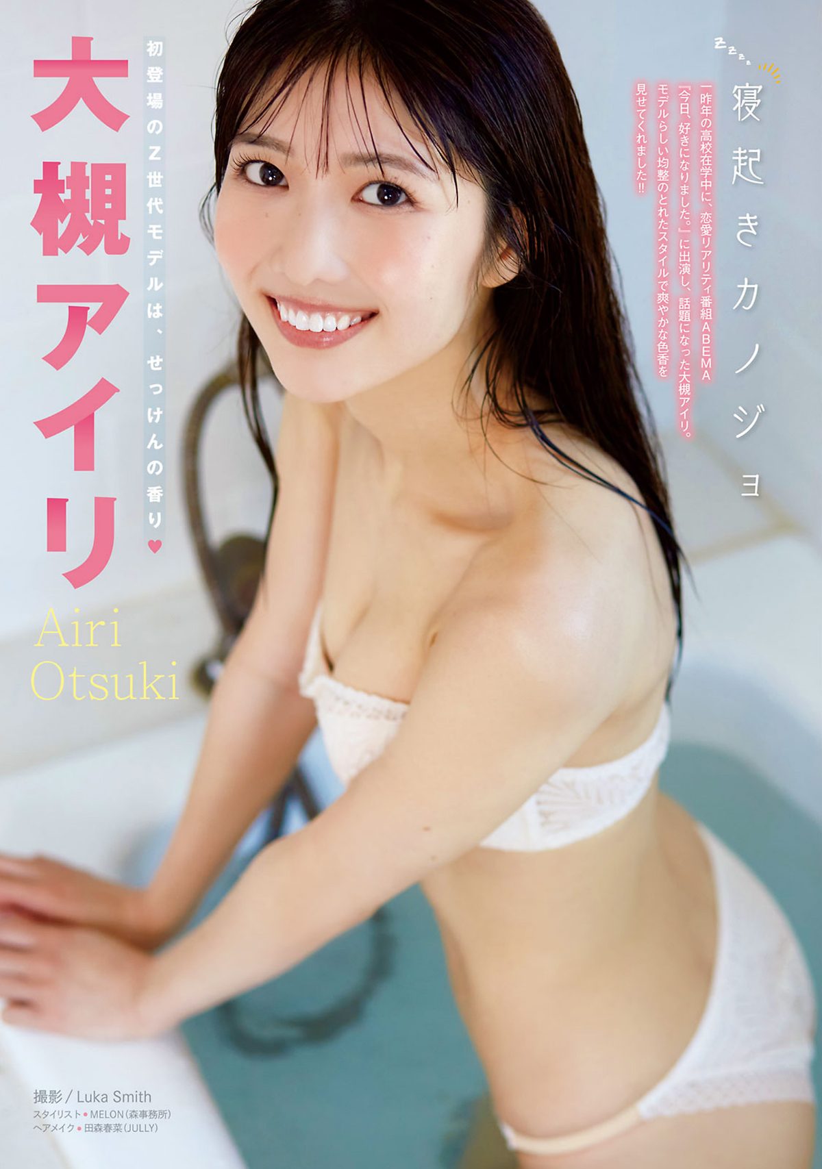 Young Magazine 2024 No 15 佐々木ほのか 矢野ななか 大槻アイリ 0013 9685051036.jpg