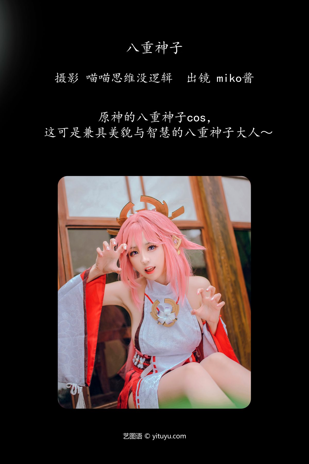 YiTuYu艺图语 Vol 5708 Miko Miko Ww 0002 1578201689.jpg