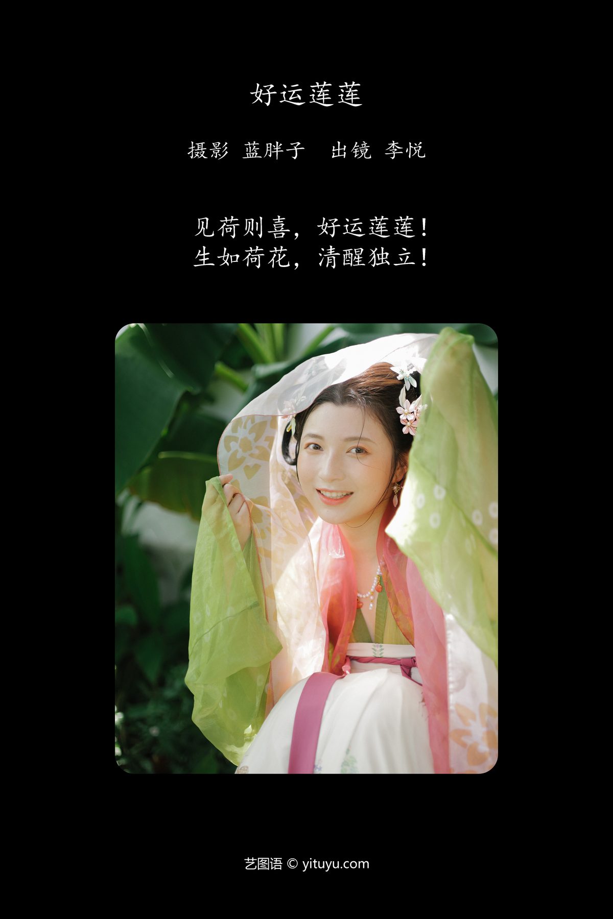 YiTuYu艺图语 Vol 5717 Li Yue 0002 8746772313.jpg