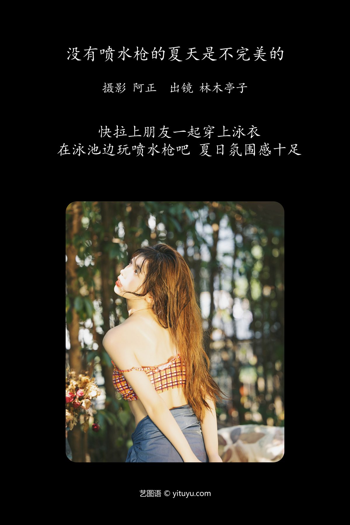 YiTuYu艺图语 Vol 5783 Lin Mu Ting Zi 0001 0746698706.jpg