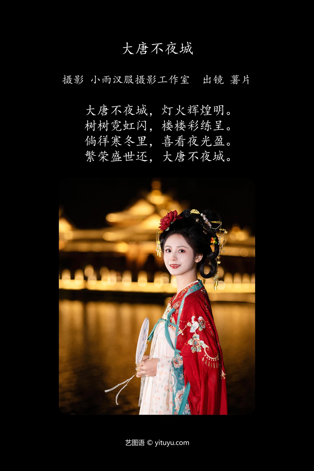 YiTuYu艺图语 Vol 5822 Shu Pian Yoyi 0002 5315123061.jpg