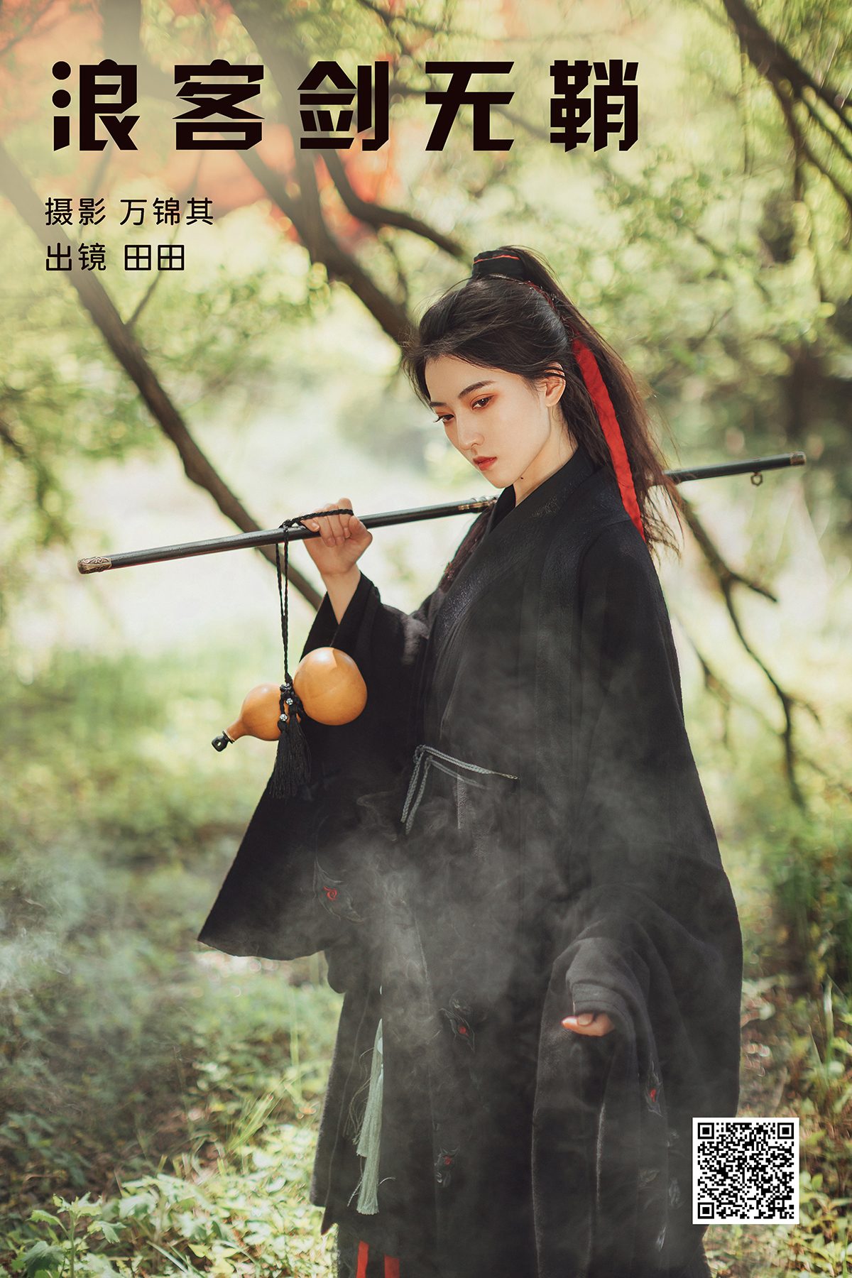 YiTuYu艺图语 Vol.5830 Dang Chu Jiao Ren Jia Xiao Tian Tian