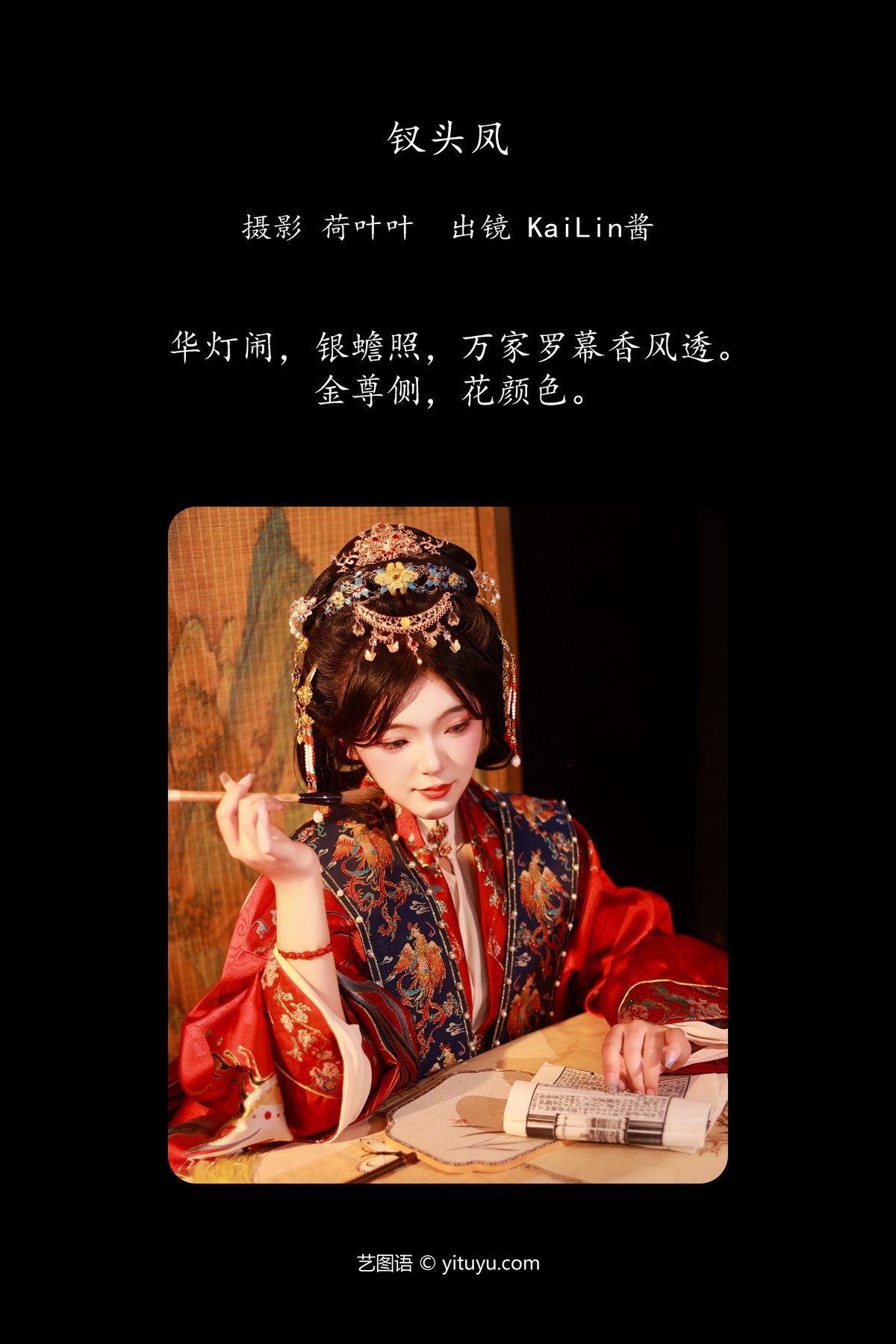 YiTuYu艺图语 Vol 6009 KaiLin Jiang 0002 0142462660.jpg