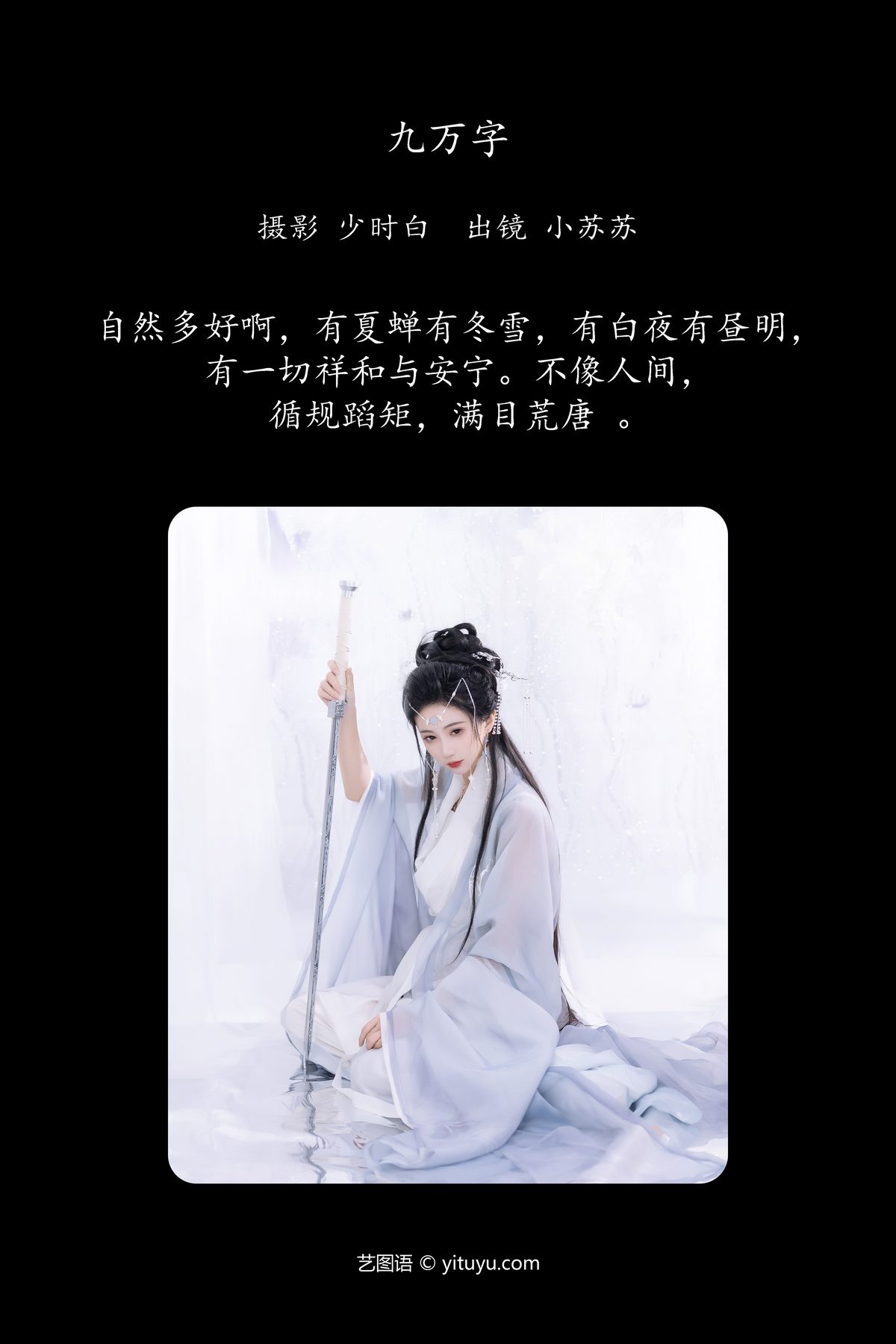 YiTuYu艺图语 Vol 6019 Qi Luo Sheng De Xiao Su Su 0002 5453805521.jpg