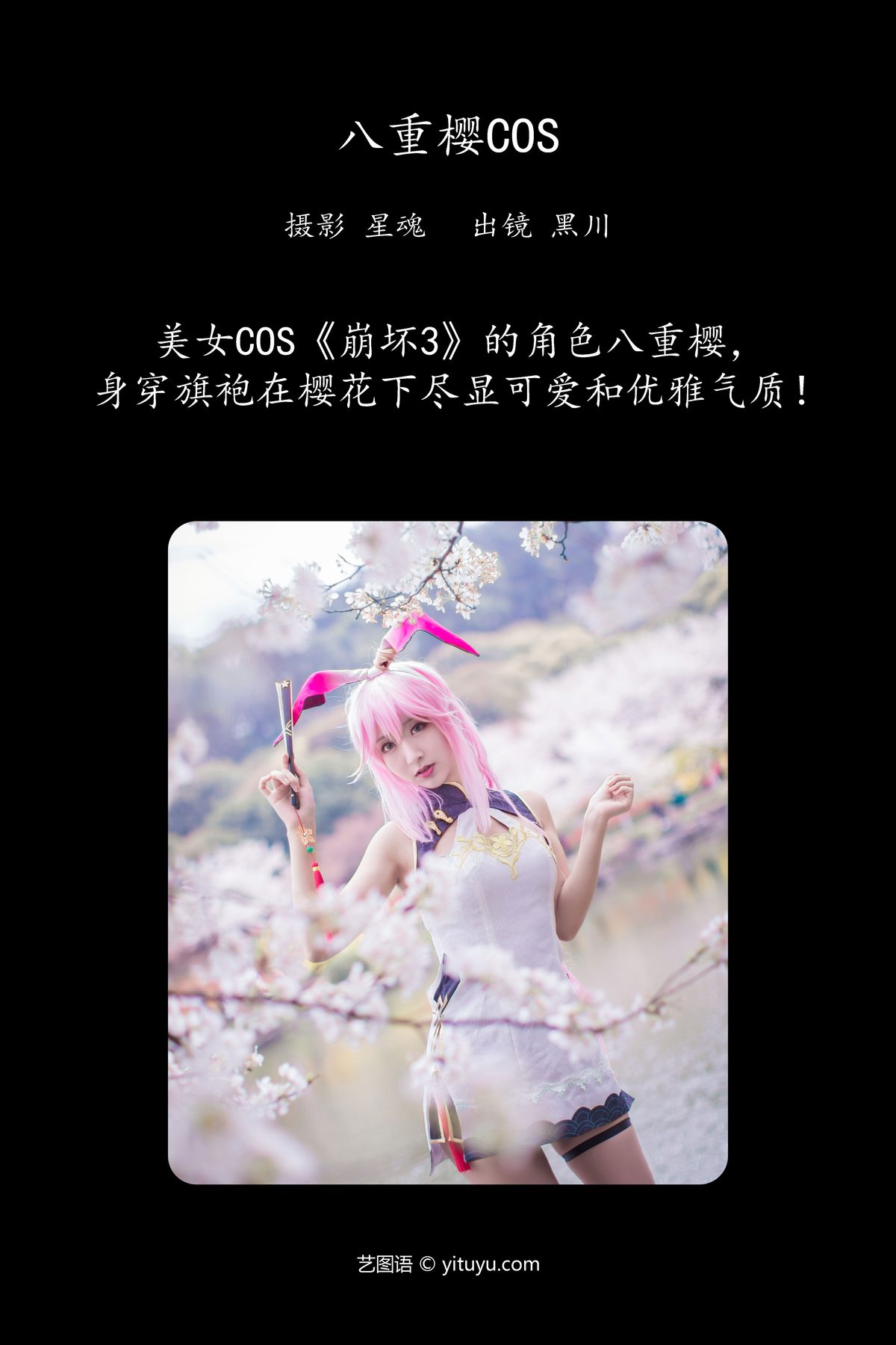 YiTuYu艺图语 Vol 6039 Hei Chuan 0002 4235651801.jpg