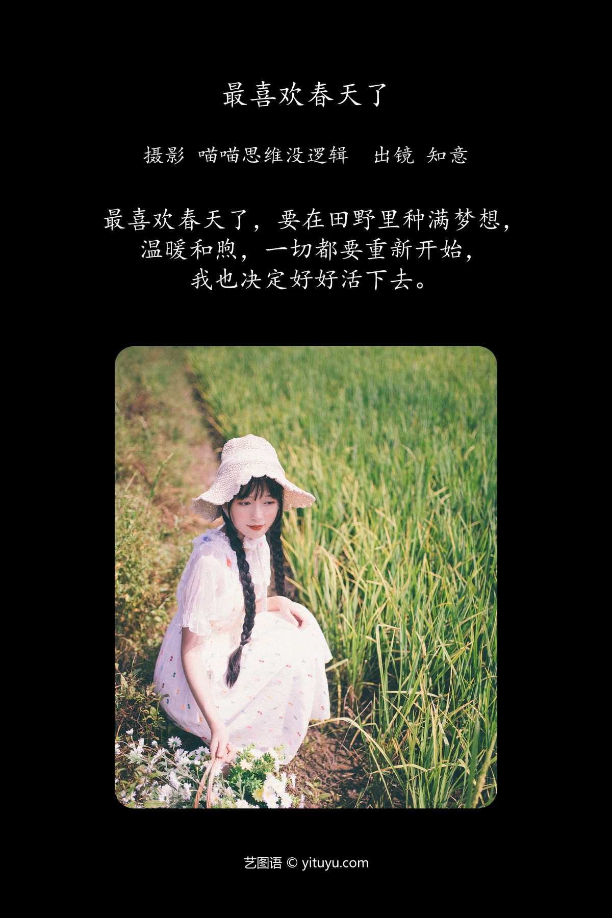 YiTuYu艺图语 Vol 6070 Zhi Yi 0001 3624887494.jpg