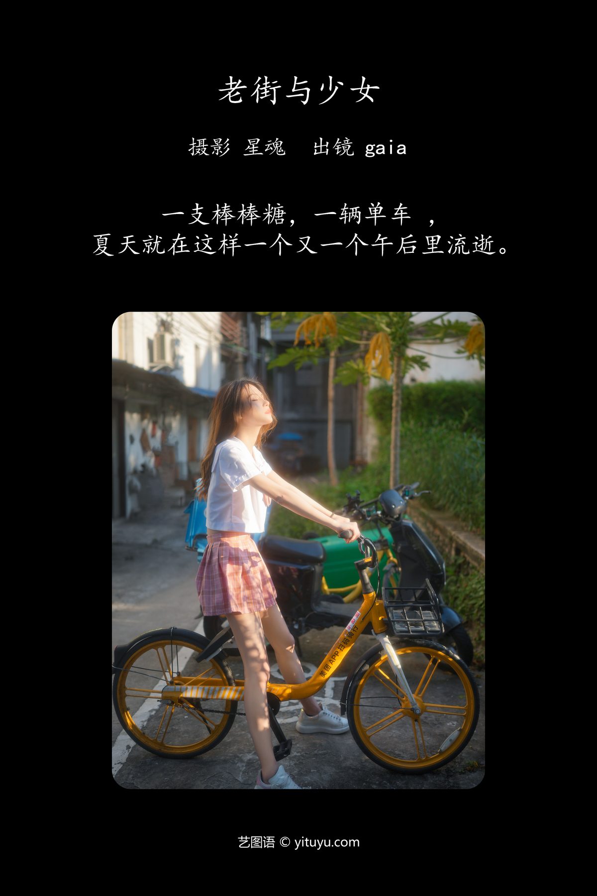 YiTuYu艺图语 Vol 6105 Gaia 0002 5229465565.jpg