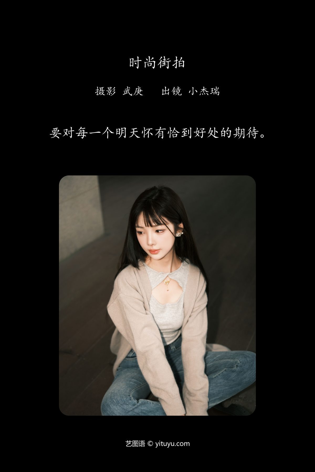 YiTuYu艺图语 Vol 6107 Xiao Jie Rui 0002 3333589642.jpg