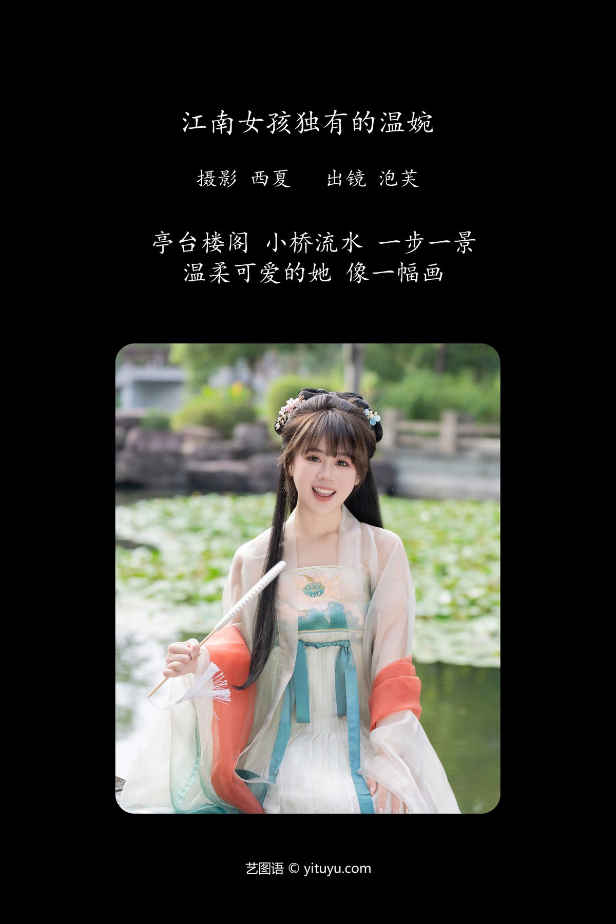 YiTuYu艺图语 Vol 6138 Pao Fu Xiao Fang 0002 8592353296.jpg