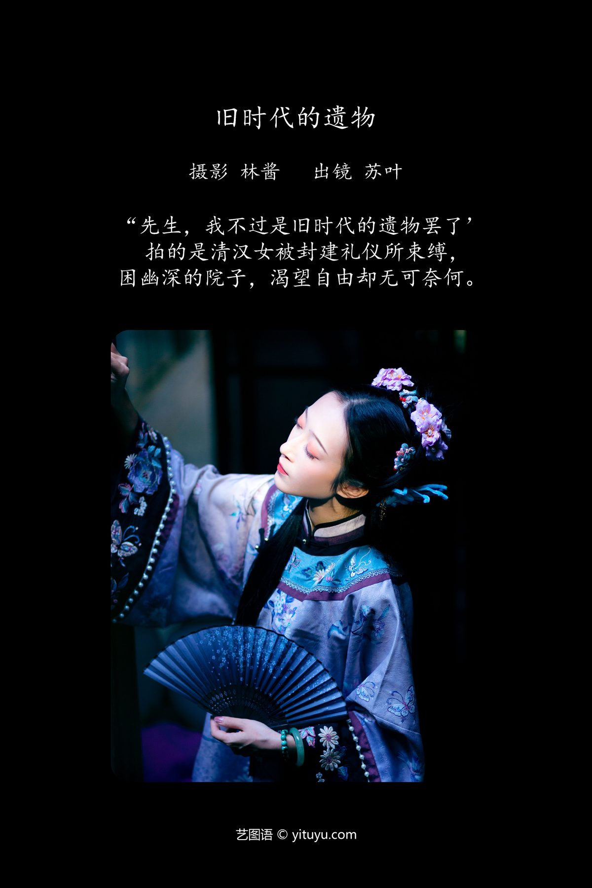 YiTuYu艺图语 Vol 6220 Su Ye Bu Ji Ge 0001 9464591628.jpg