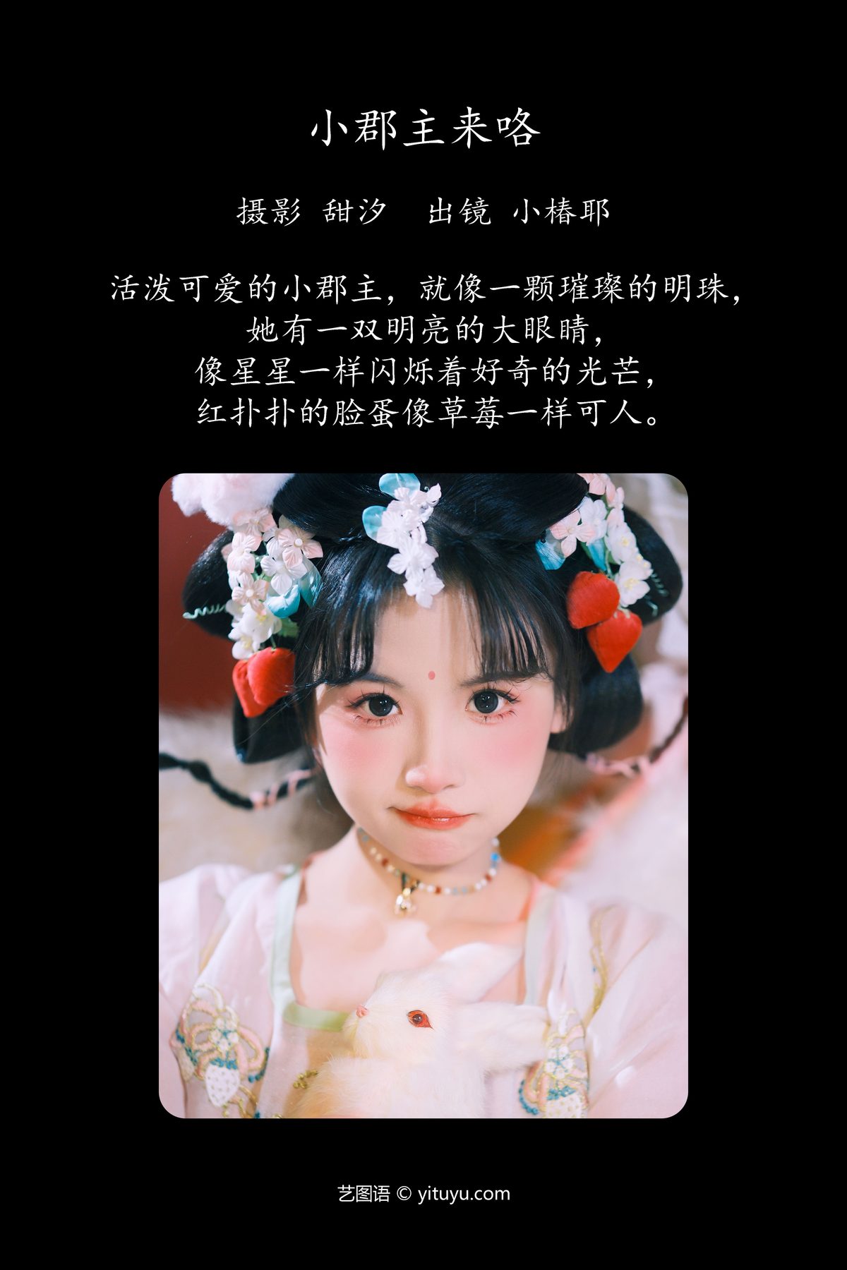 YiTuYu艺图语 Vol 6230 Xiao Chun Ye 0002 4894671803.jpg