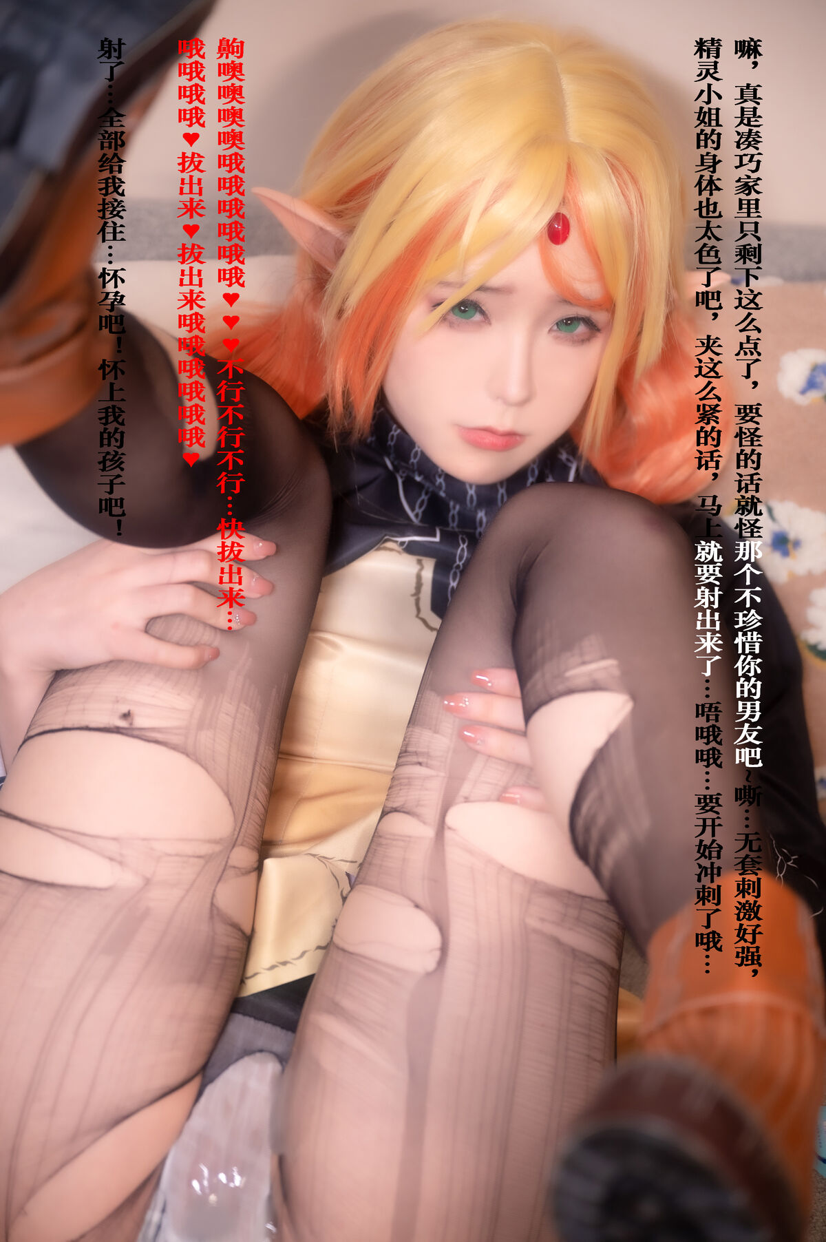 Coser@Quan冉有点饿 异世界舅妈 Part2 0047 8301422422.jpg