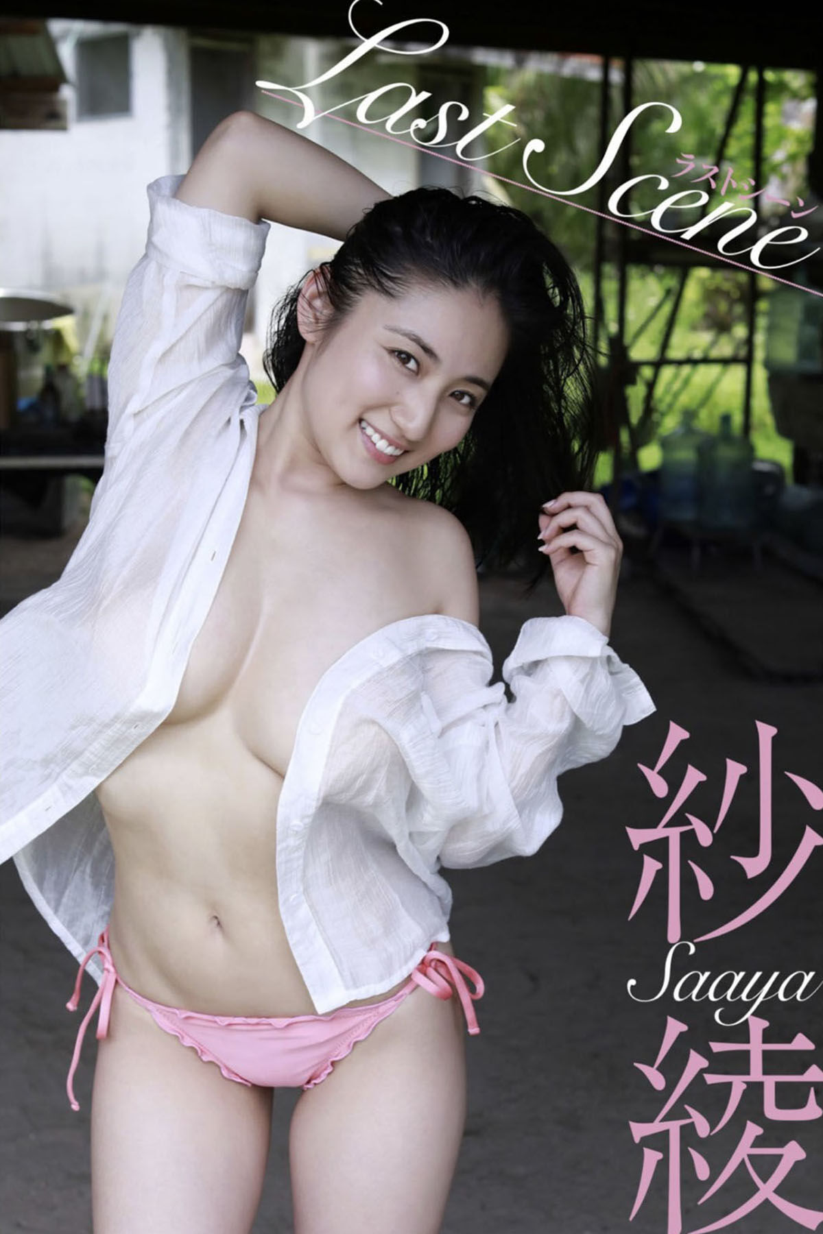 Digital Original Photobook Saaya 紗綾 – Last Scene Part1