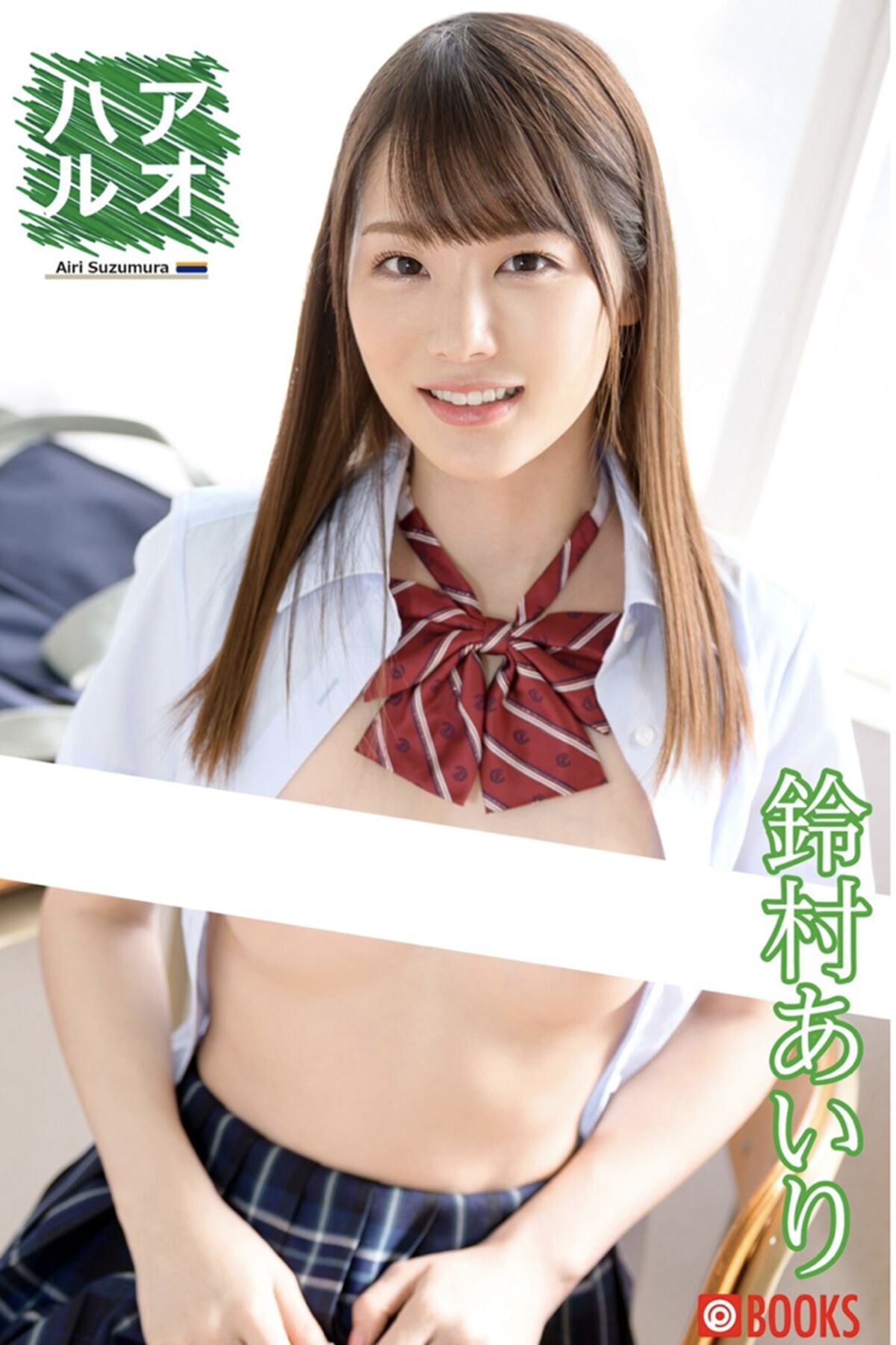 Digital Photo Book Airi Suzumura 鈴村あいり – Aoharu