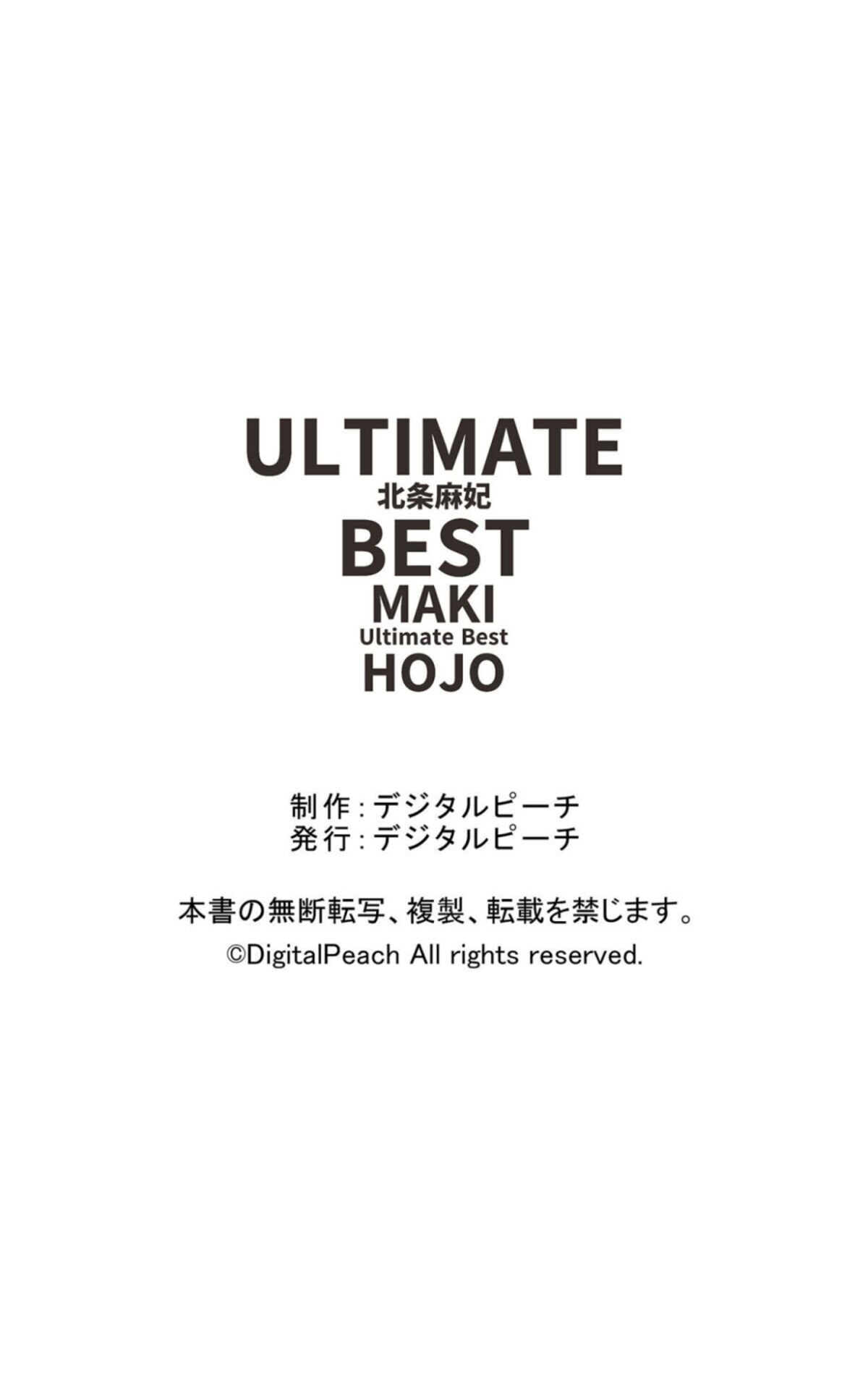 Digital Photo Book Maki Hojo 北条麻妃 ULTIMATE BEST 0093 8100577611.jpg