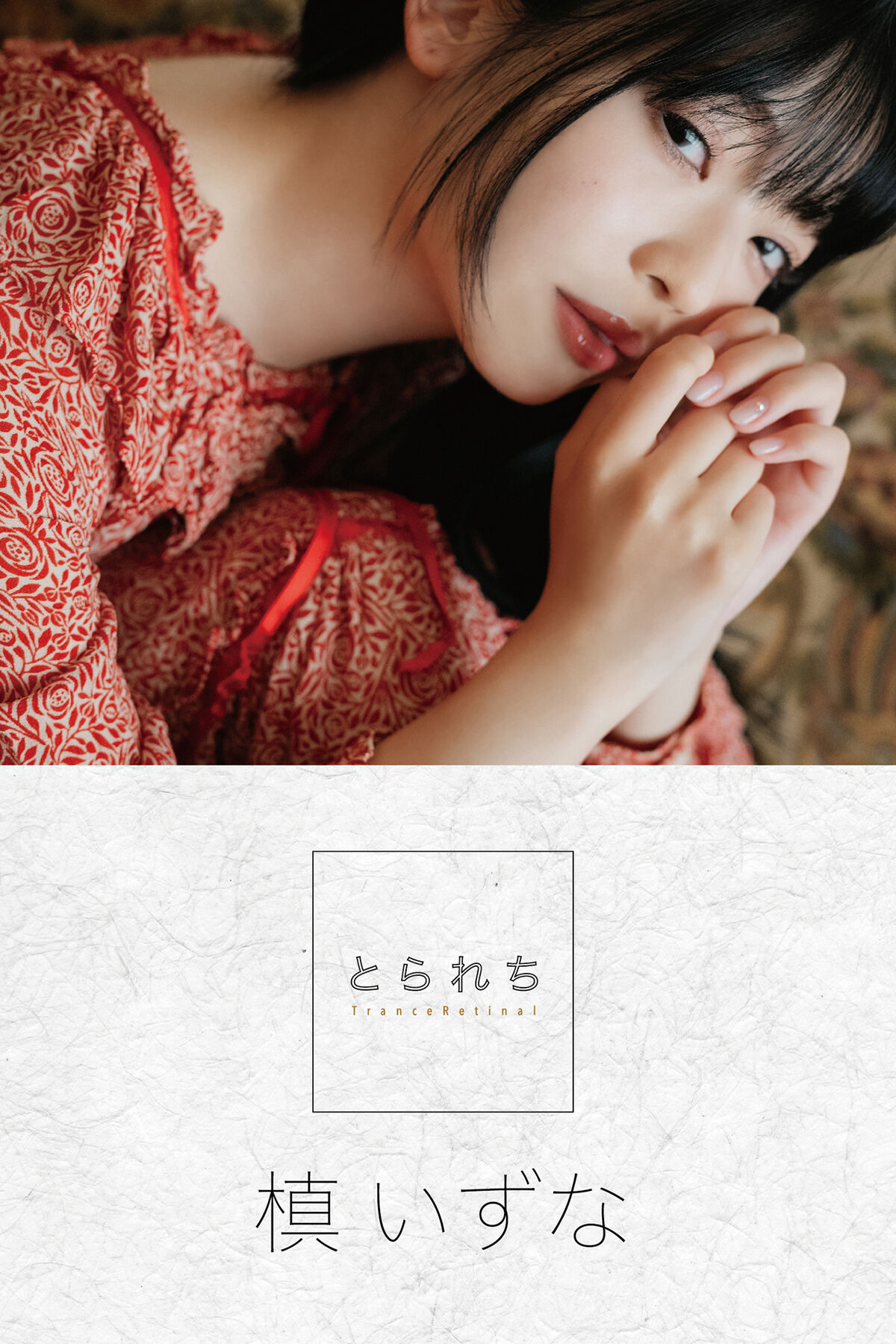 Digital Photo Book Maki Izuna 槙いずな – Tranceretinal