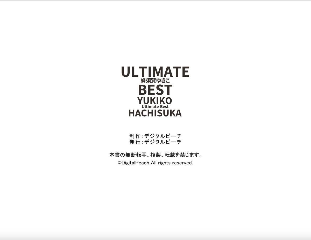 Digital Photo Book Yukiko Hachisuka 蜂須賀ゆきこ ULTIMATE BEST 0096 5849791817.jpg