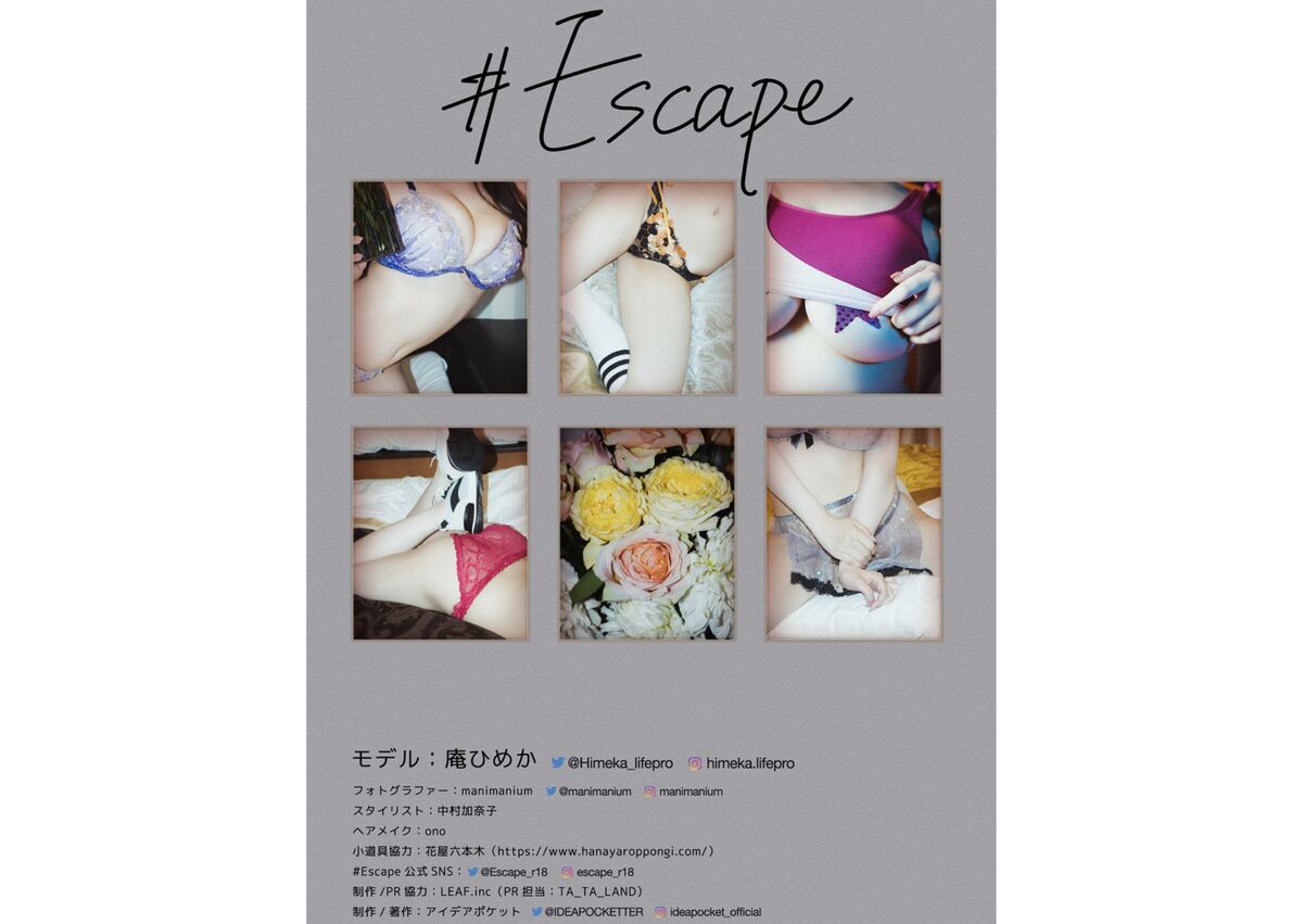 Escape Himeka Iori 庵ひめか 0095 4572651220.jpg