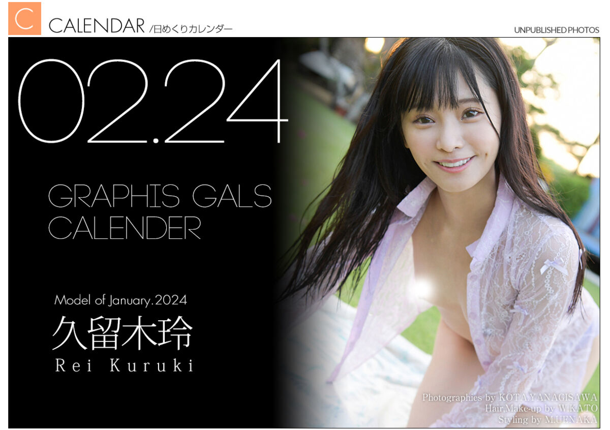 Graphis Calendar 2024 02 Rei Kuruki 久留木 玲 0030 2108320195.jpg