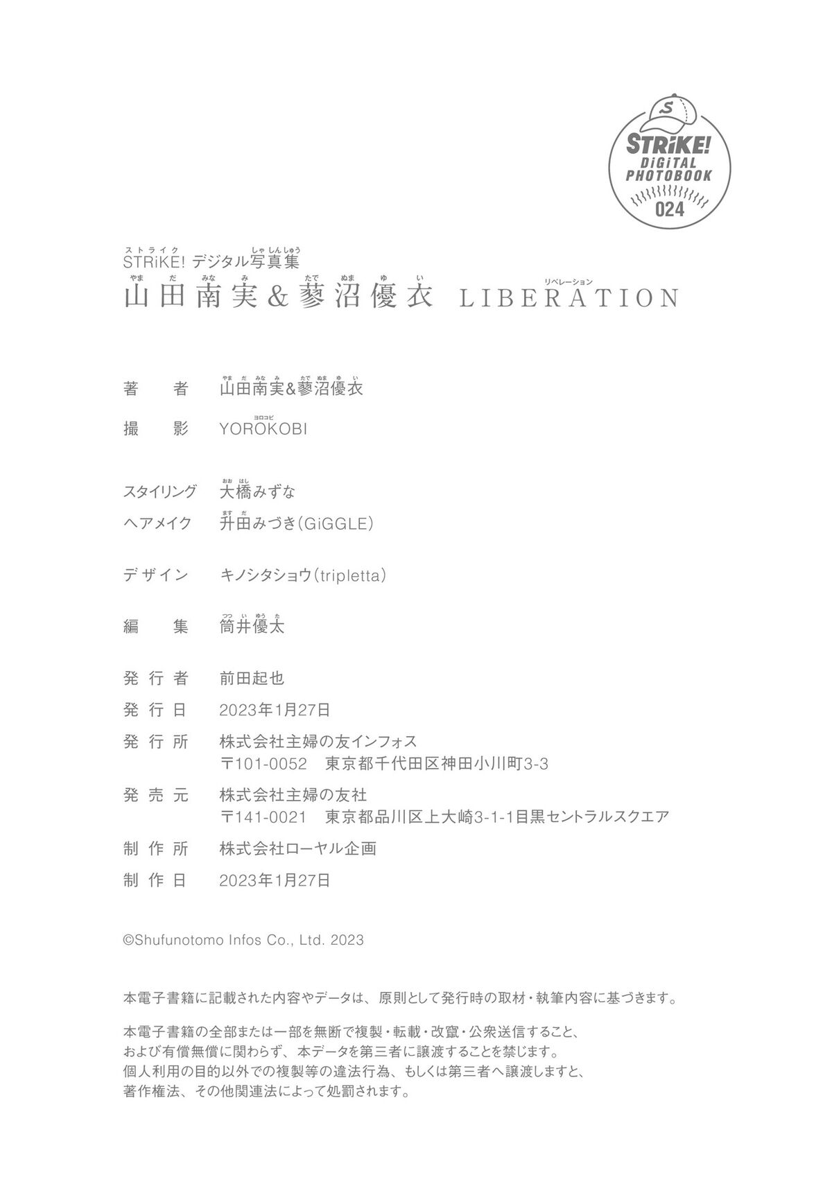 STRiKE Digital Photobook 2023 01 27 Minami Yamada 山田南実 And Yui Tadenuma 蓼沼優衣 LIBERATION 0052 4855699057.jpg