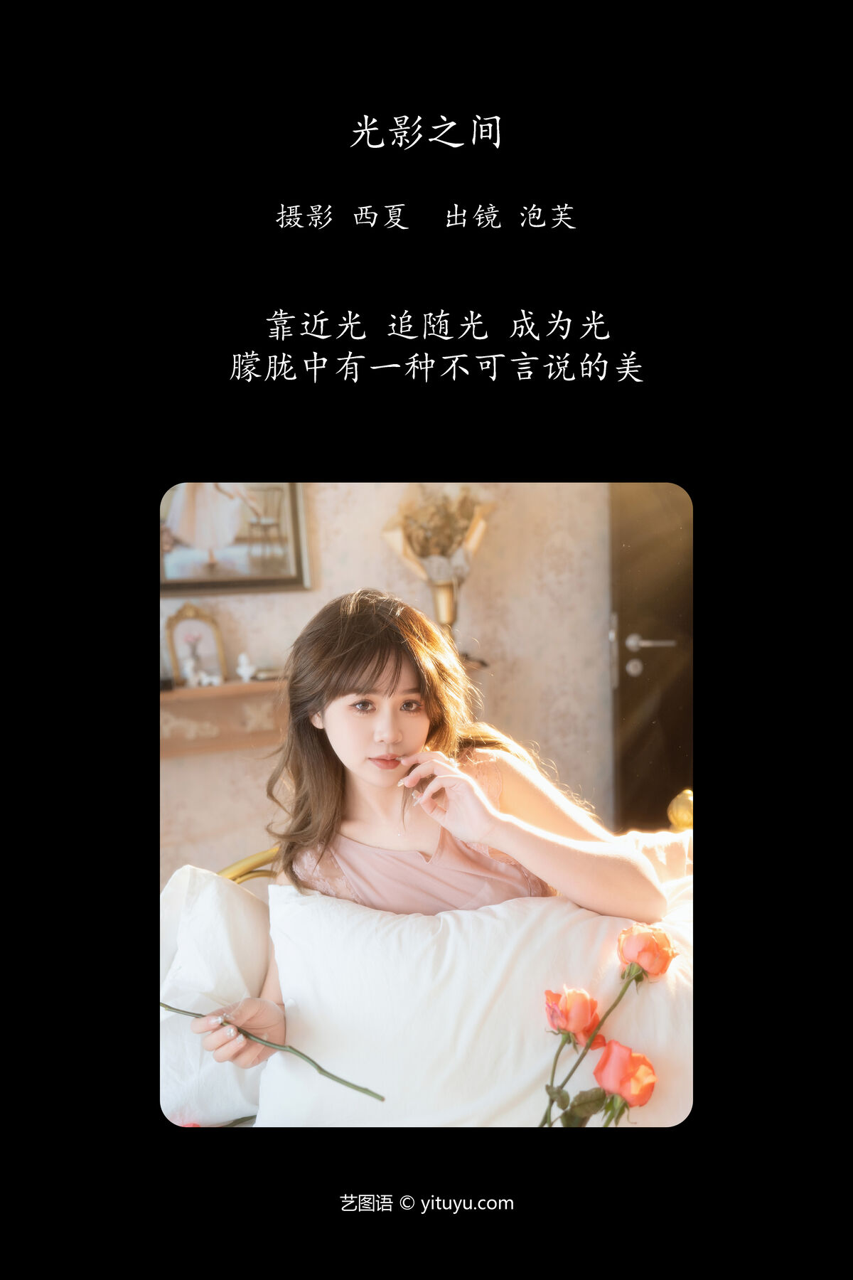 YiTuYu艺图语 Vol 6345 泡芙小方 0002 0879858123.jpg