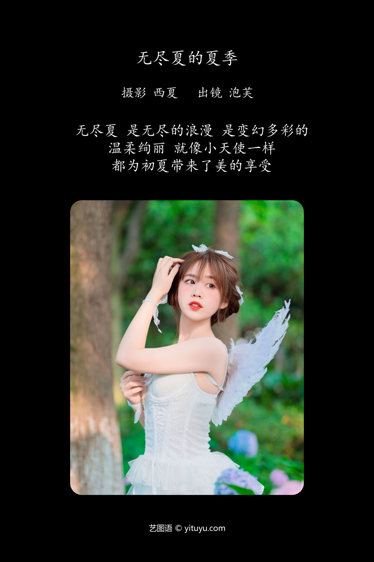 YiTuYu艺图语 Vol 6501 泡芙小方 0002 1127219246.jpg