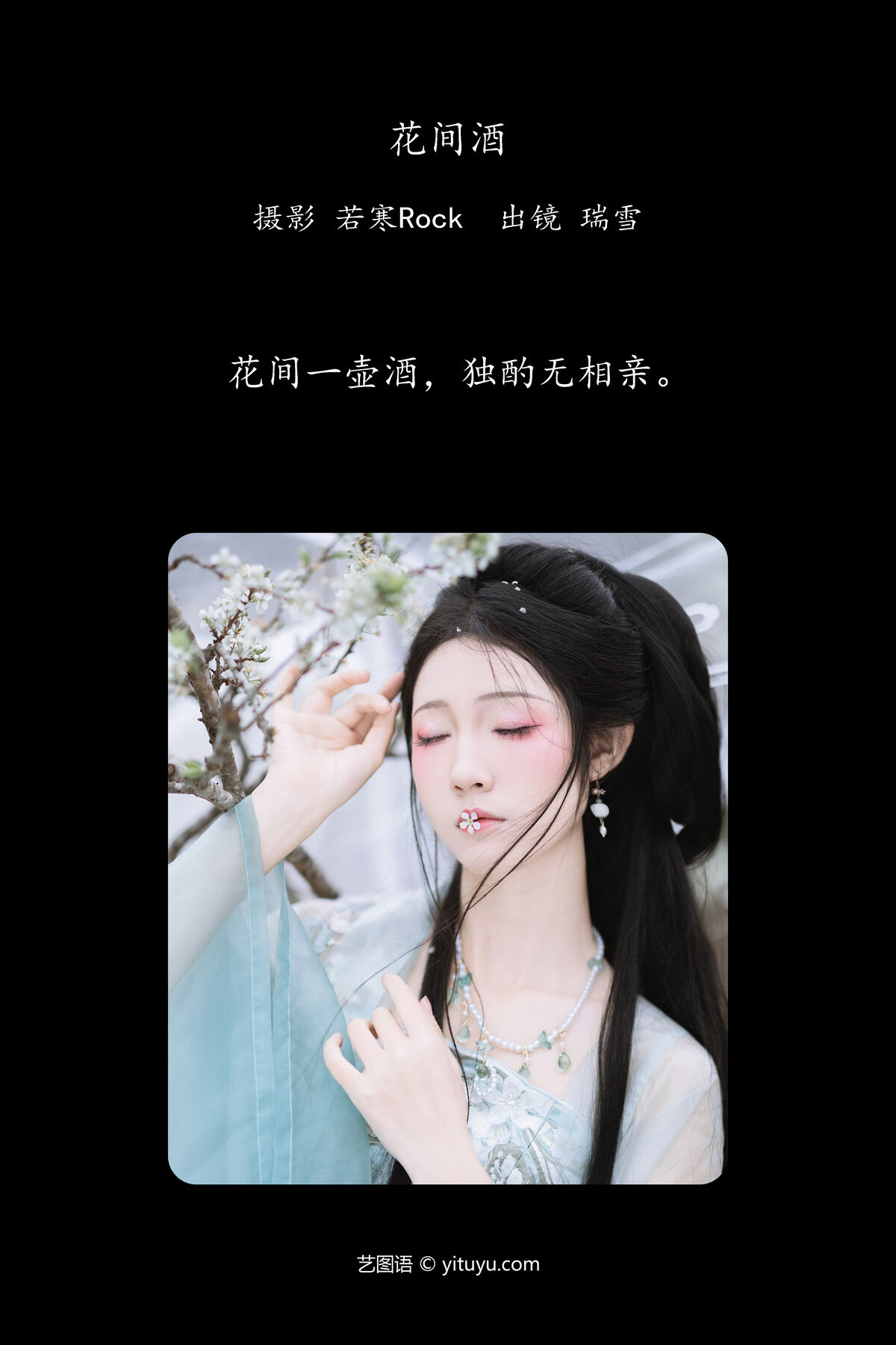 YiTuYu艺图语 Vol 6595 瑞雪mizuyuki 0002 9069702190.jpg