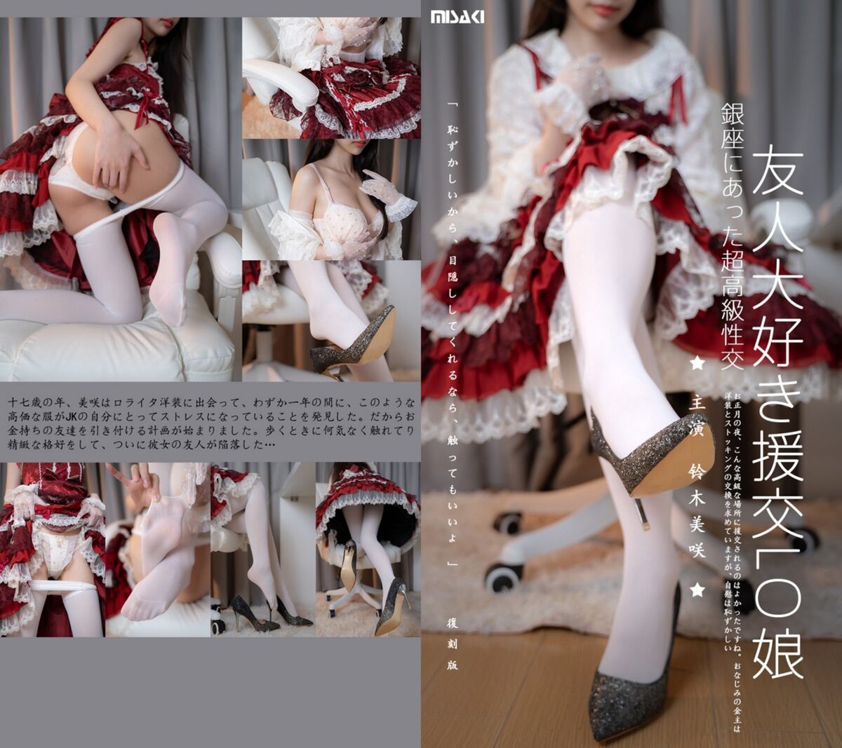 Coser@铃木美咲 LO Girl Who Loves Friends 0001 5559408252.jpg