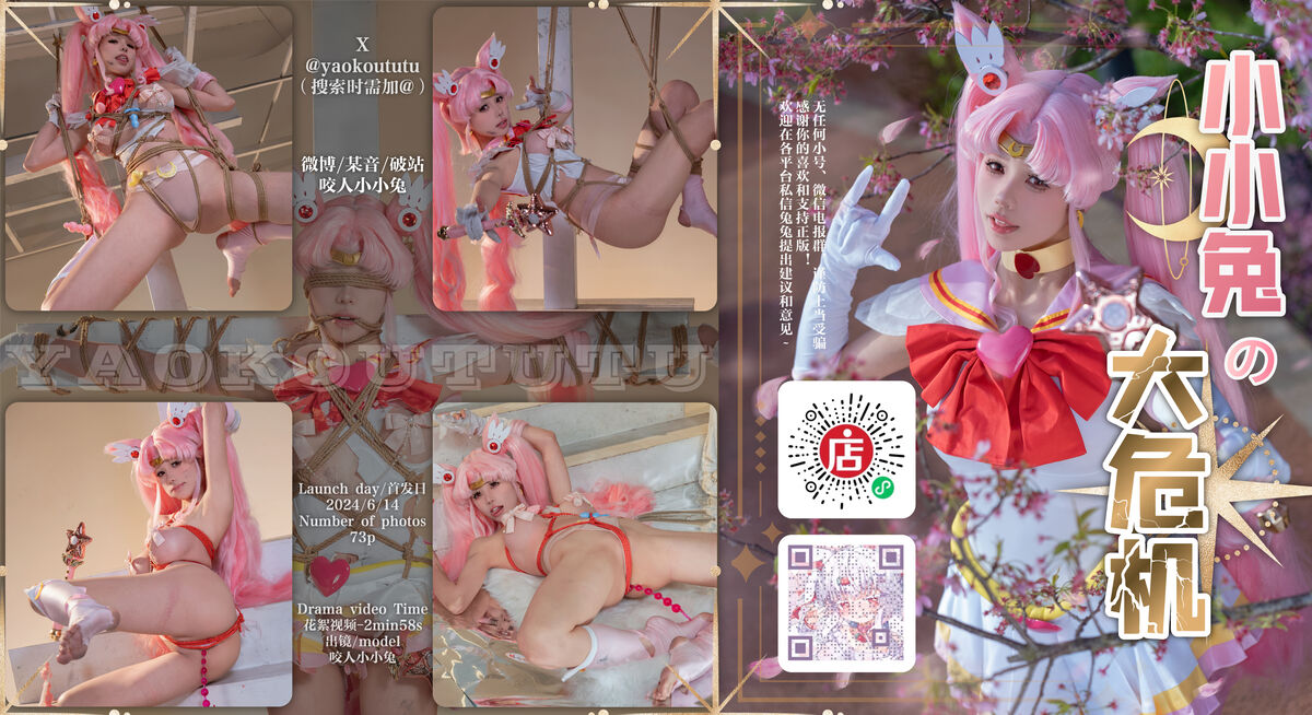 Coser@黏黏团子兔 小小兔大危机 0001 5229680030.jpg