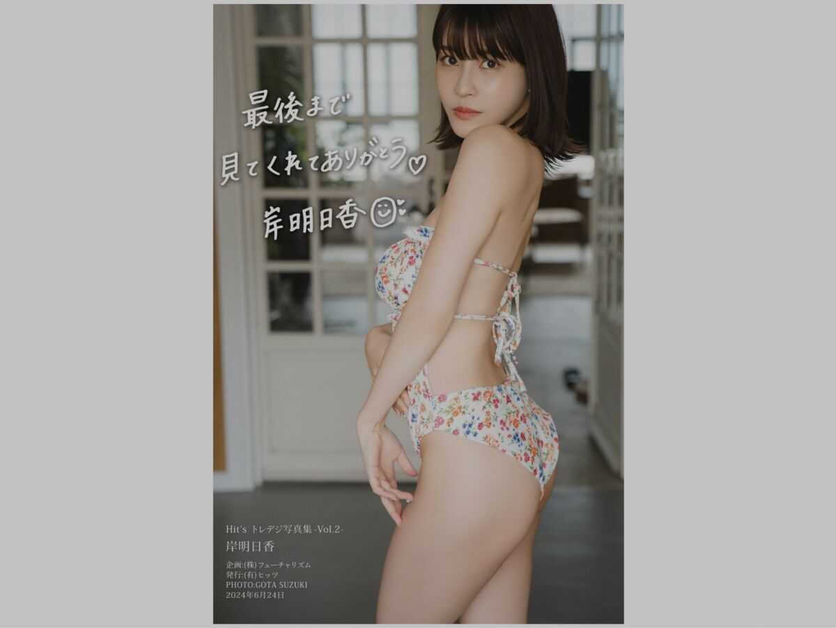 Photobook トレデジ写真集 Vol 2 Asuka Kishi 岸明日香 0068 2336022615.jpg