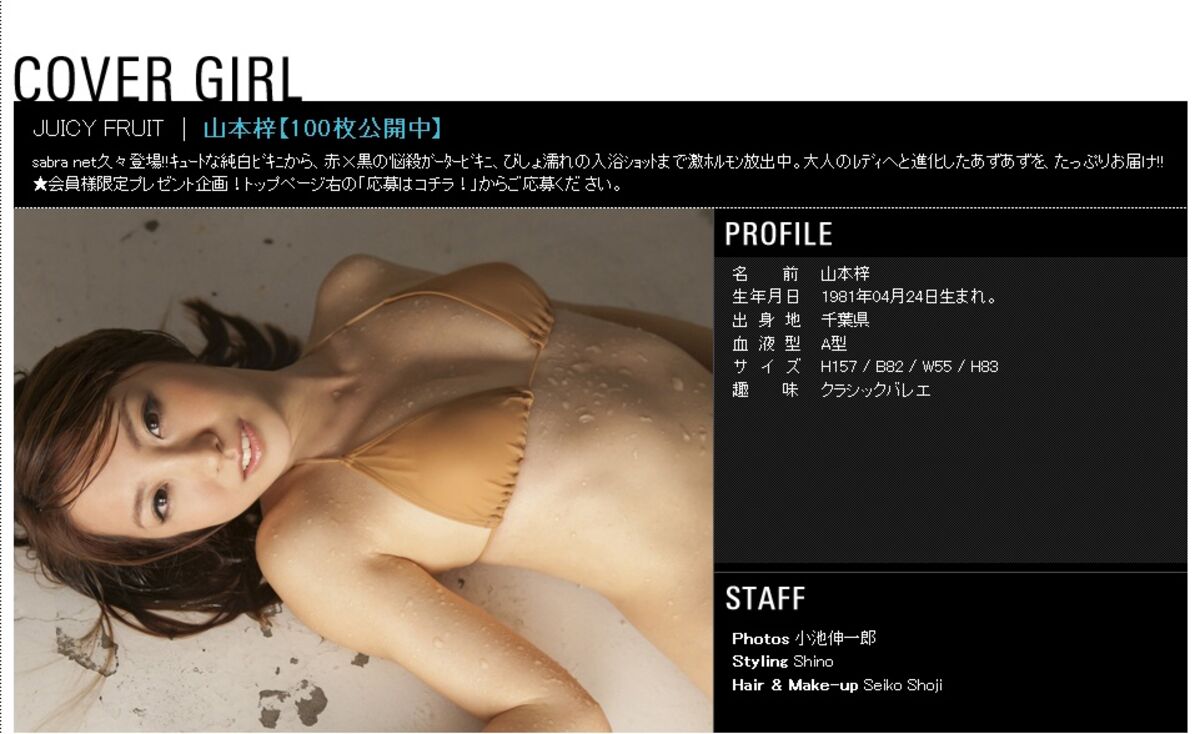 Sabra net 2012 07 27 Cover Girl Yamamoto Azusa 山本梓 JUICY FRUIT Part2 0058 1870812106.jpg