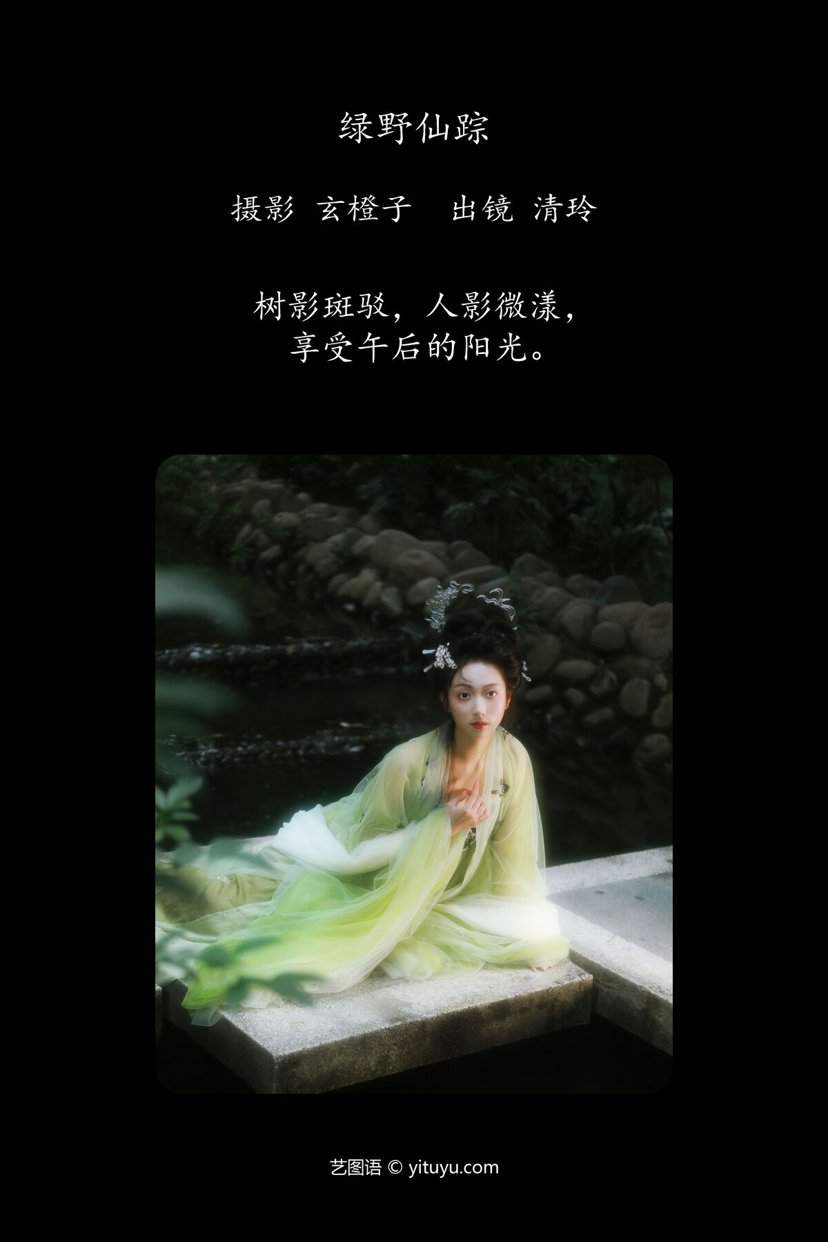 YiTuYu艺图语 Vol 6662 落雨清玲 0002 1773971630.jpg