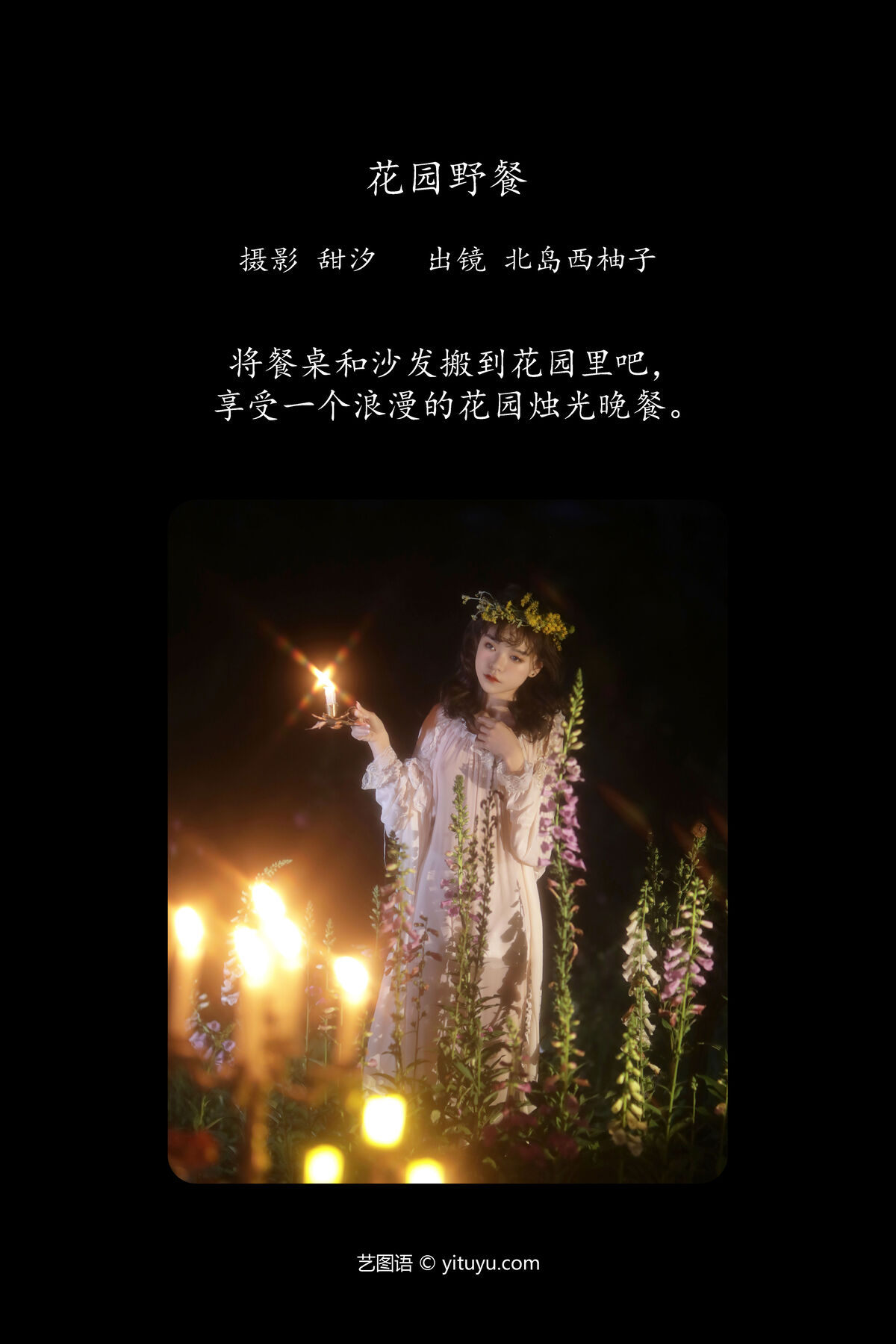 YiTuYu艺图语 Vol 6702 北岛西柚子 0001 5807490260.jpg