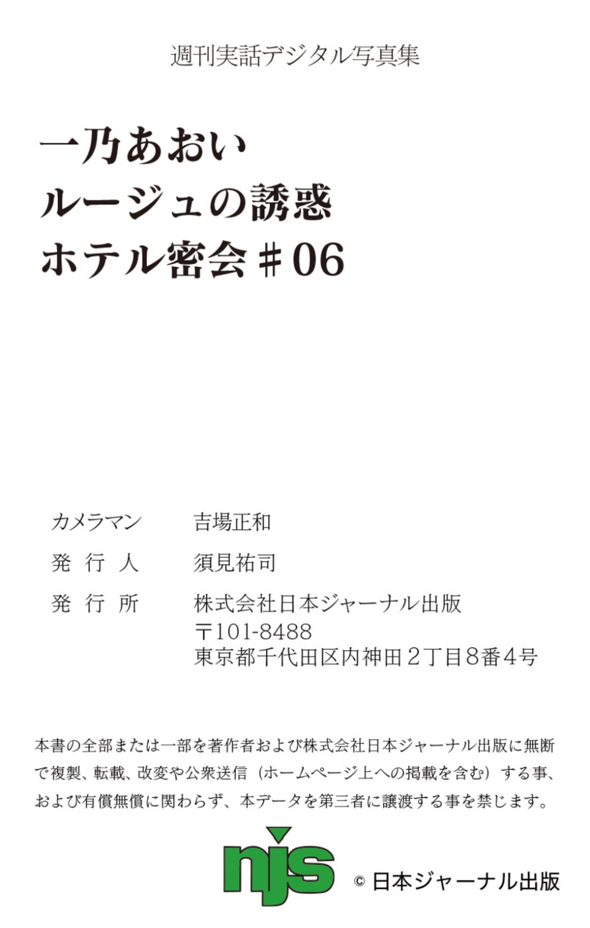 JP Ichino Aoi 一乃あおい ホテル密会 06 ルージュの誘惑 Part2 0050 7006949715.jpg