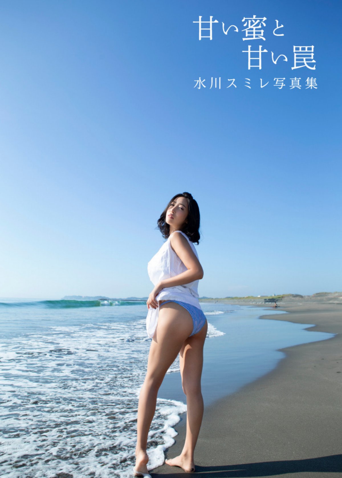 JP Mizuki Miri 水川スミレ 甘い蜜と甘い罠」ジーウォーク 0002 9504280718.jpg