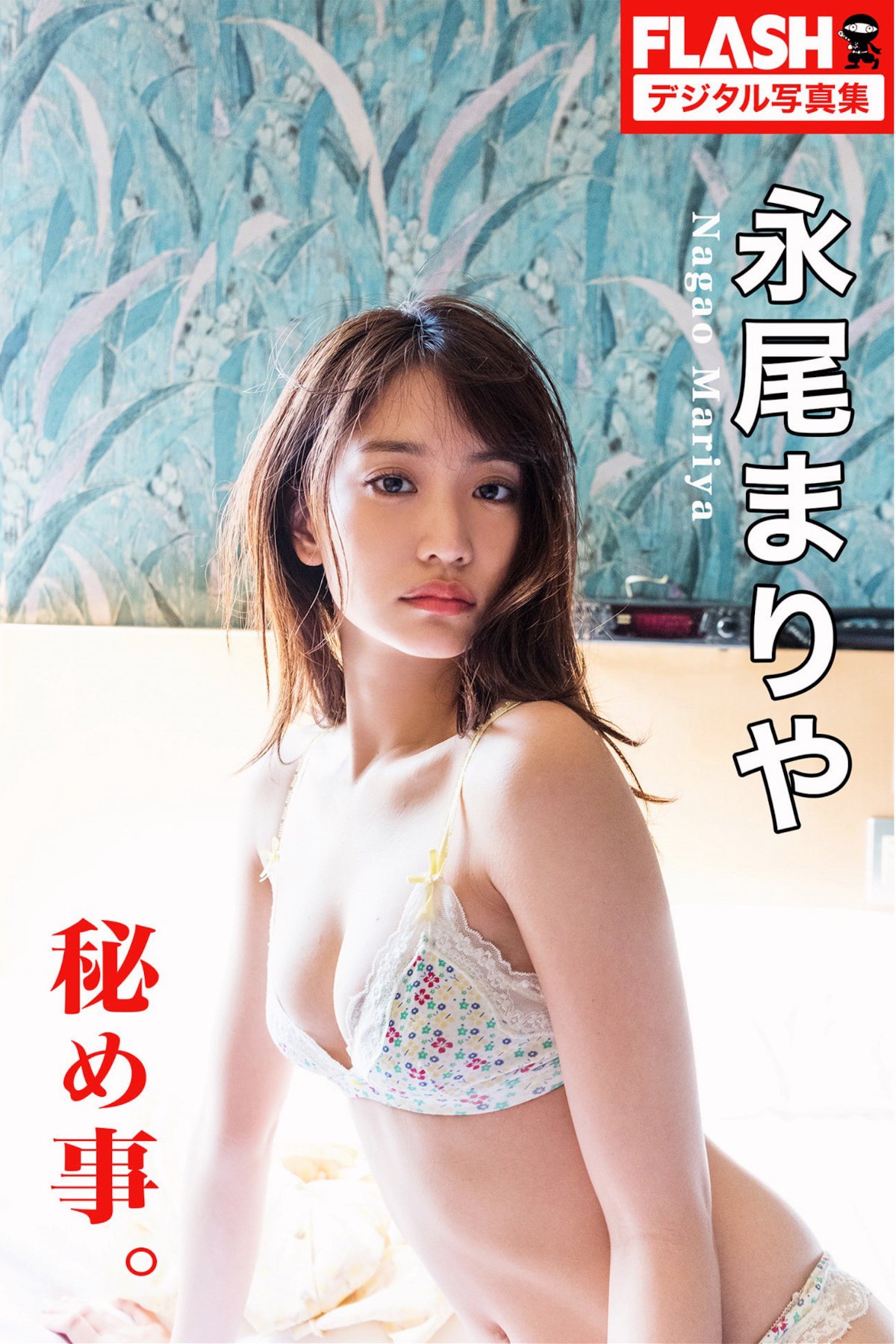 JP Nagao Mariya 永尾まりや – 秘め事